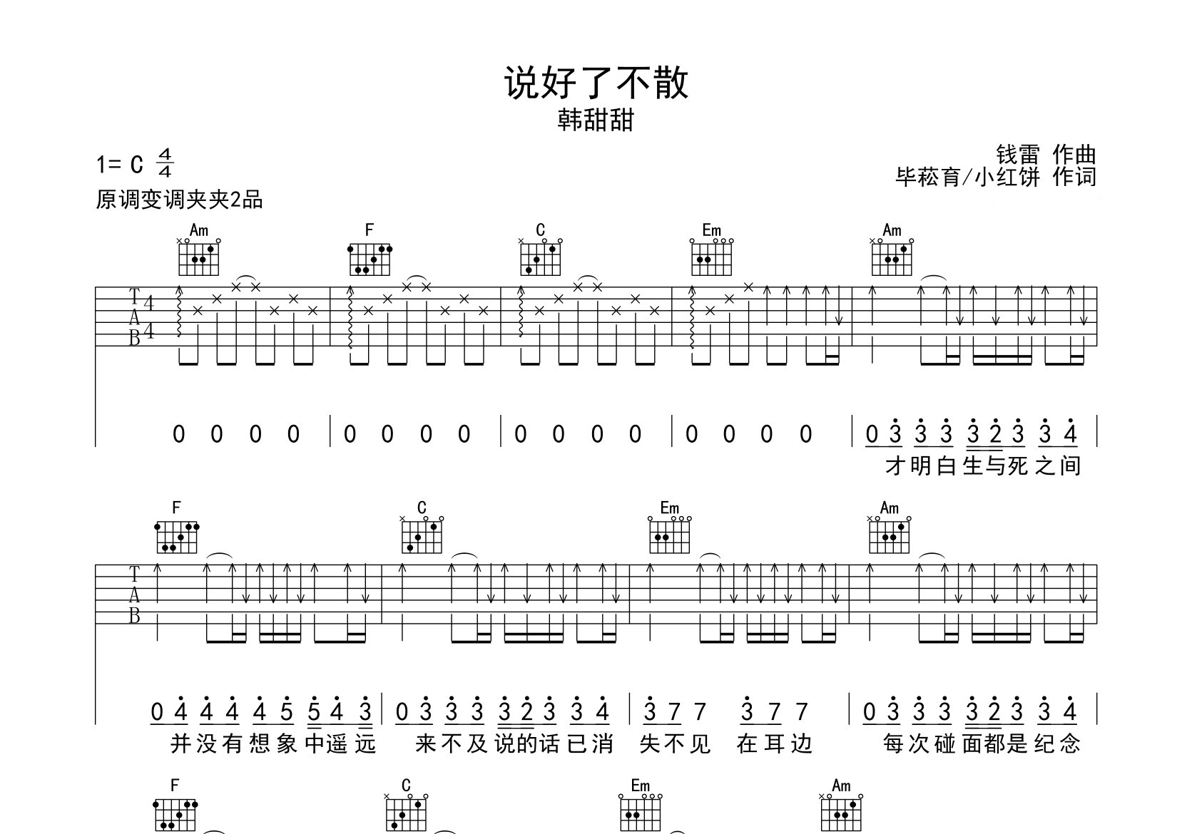说好了不散吉他谱预览图