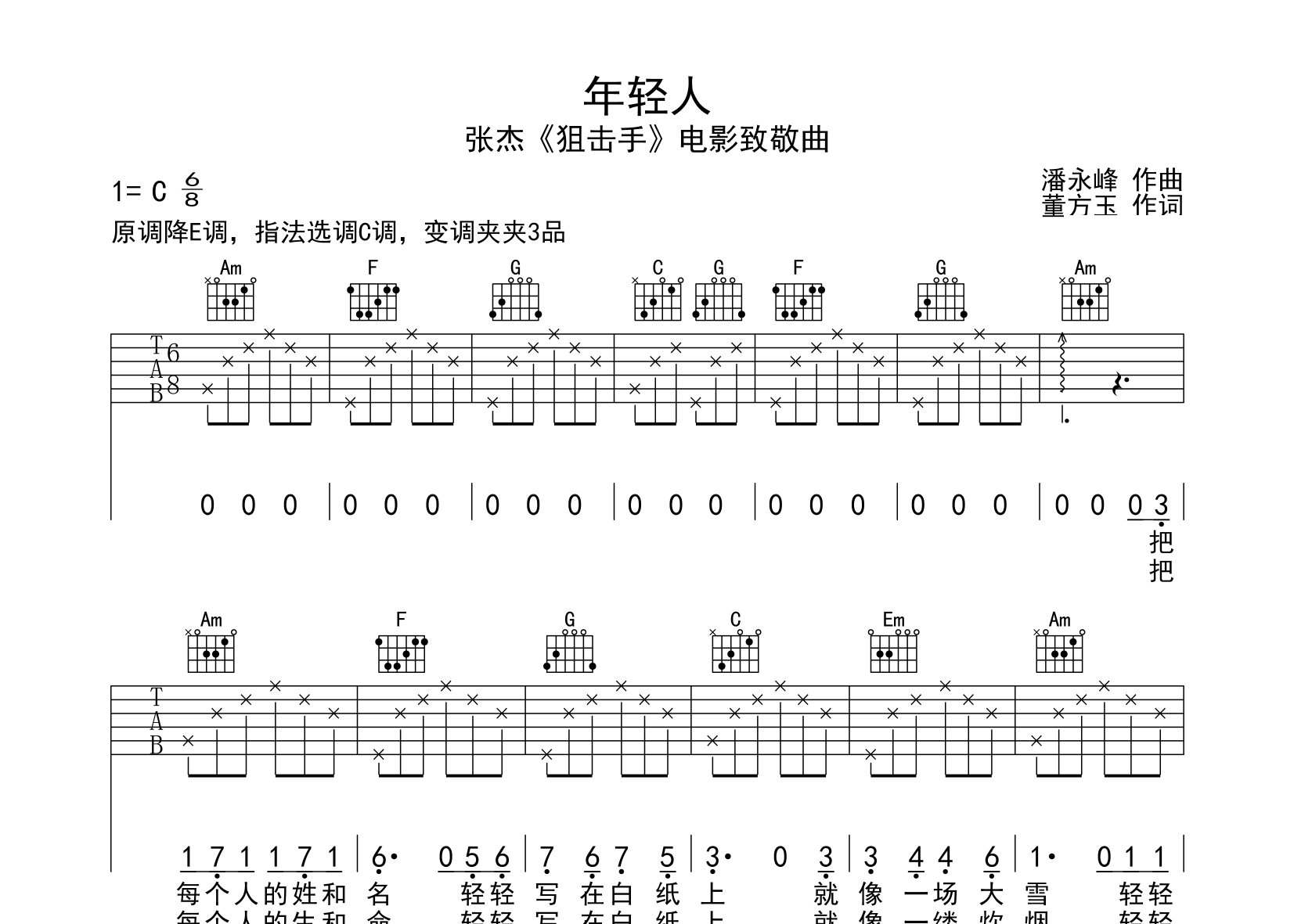 年轻人吉他谱预览图