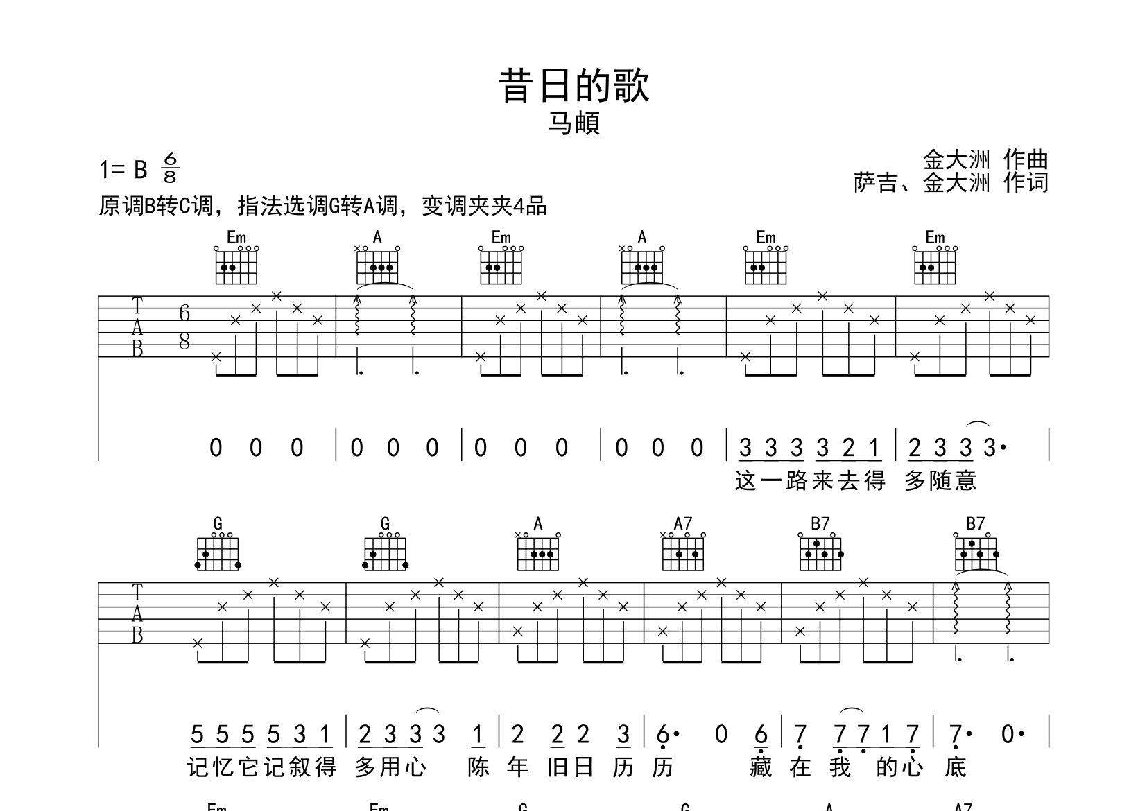 昔日的歌吉他谱预览图