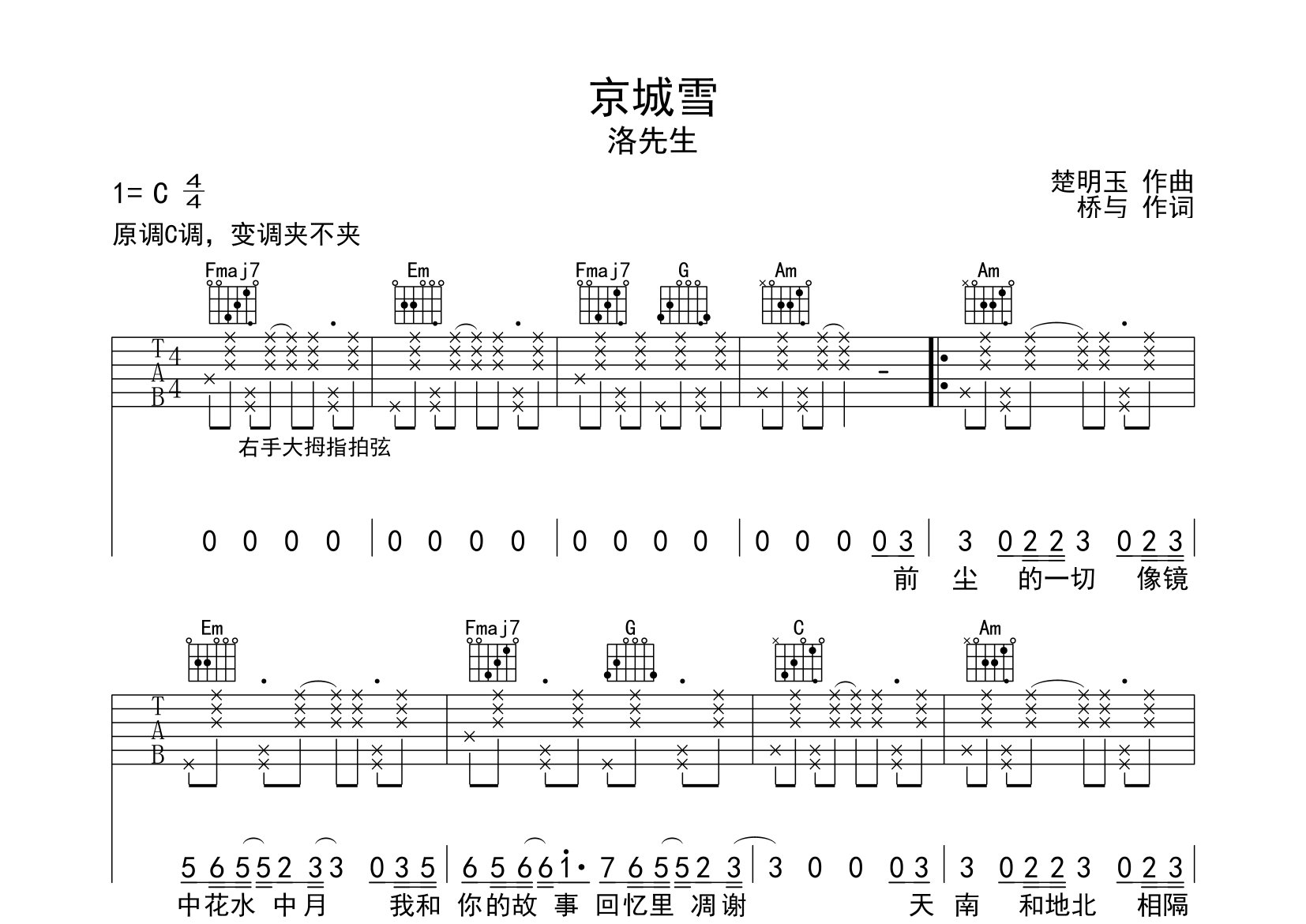 京城雪吉他谱预览图