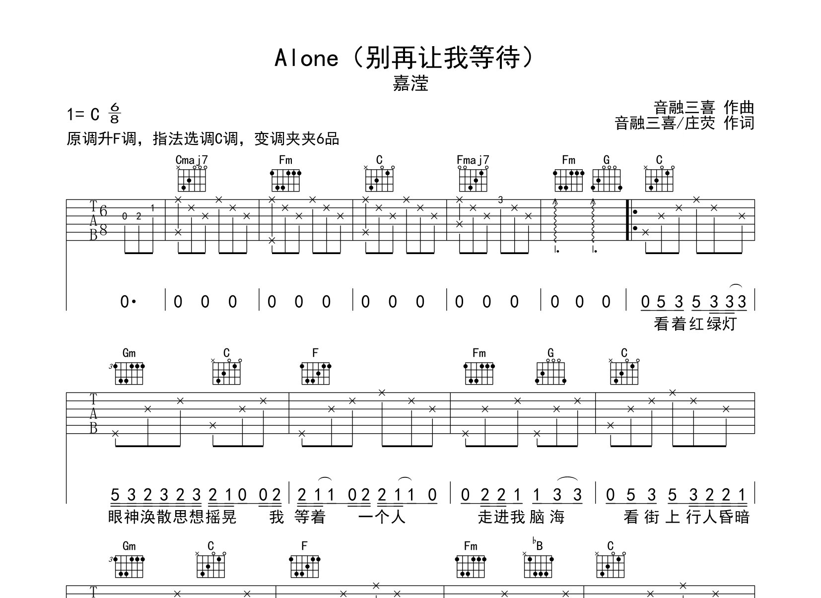 Alone(别再让我等待)吉他谱预览图