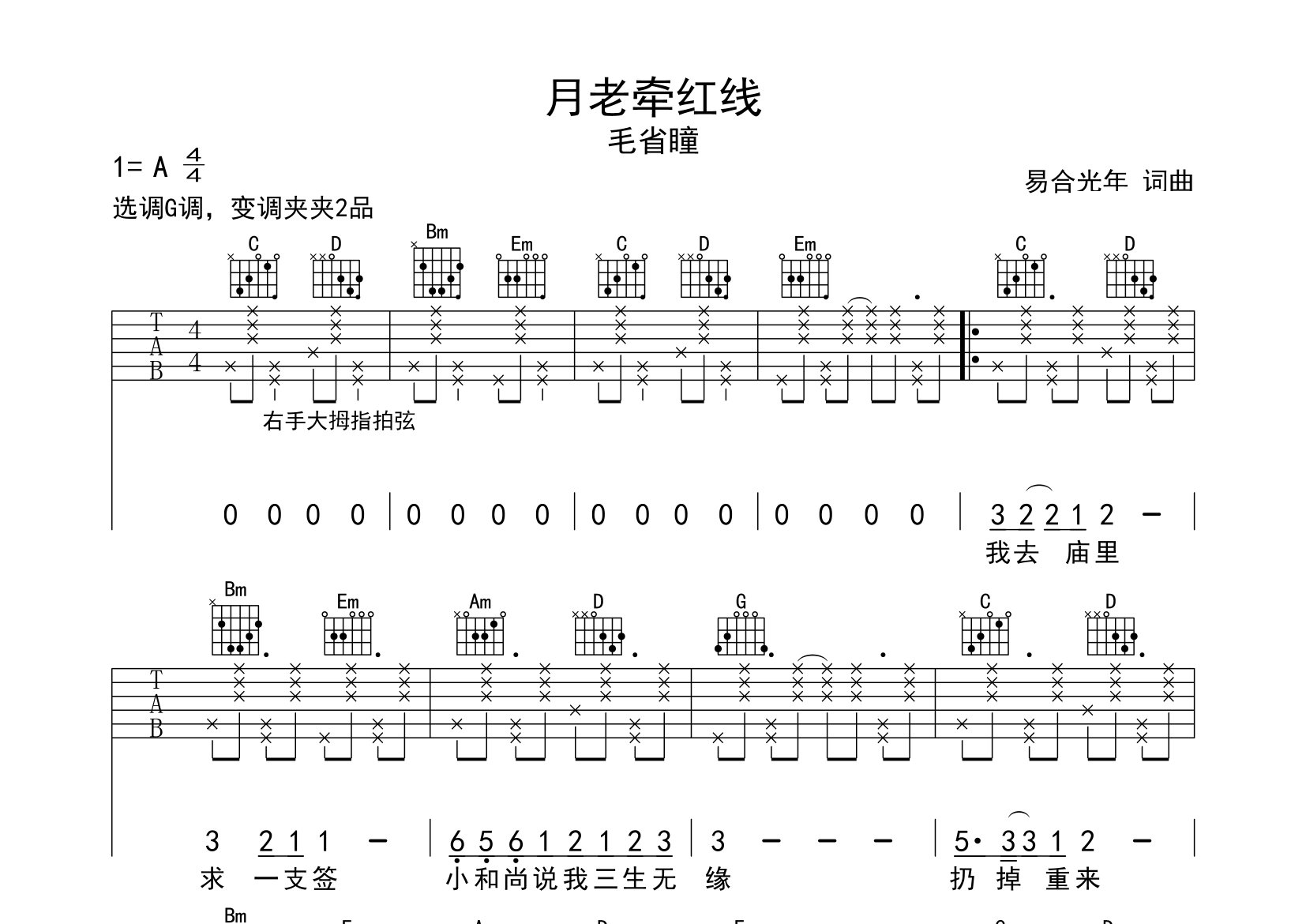 月老牵红线吉他谱预览图