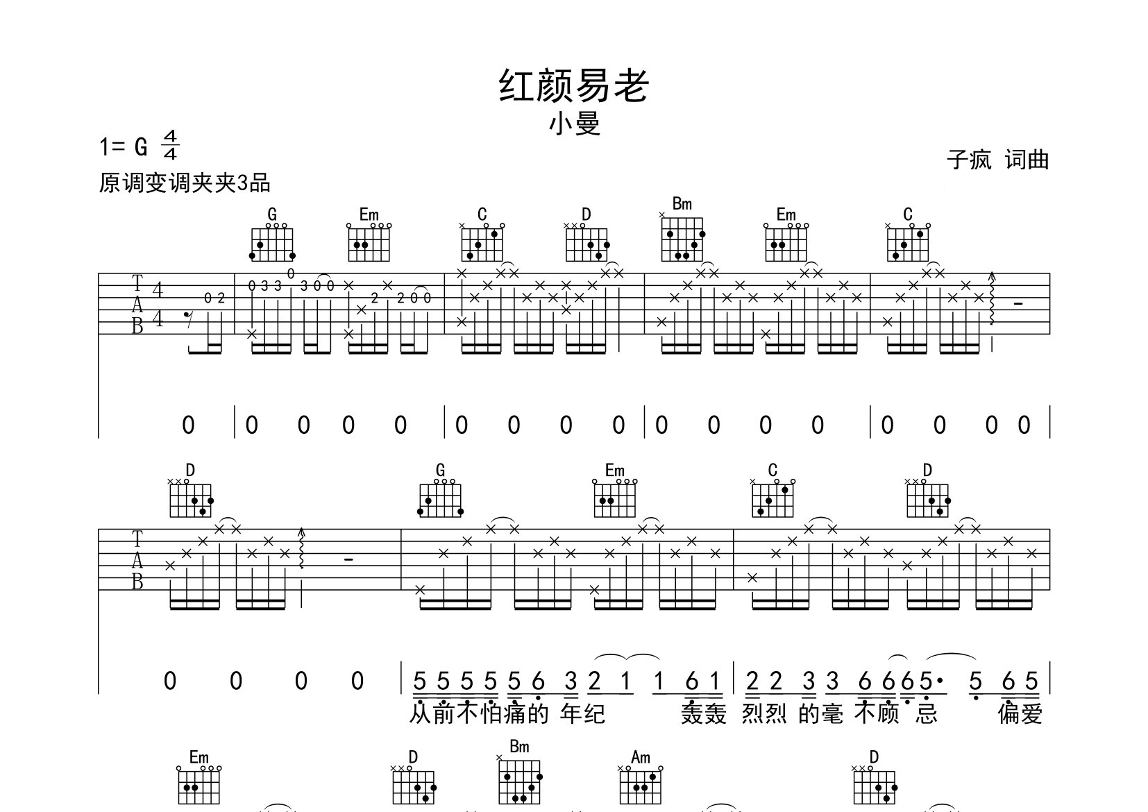 红颜易老吉他谱预览图