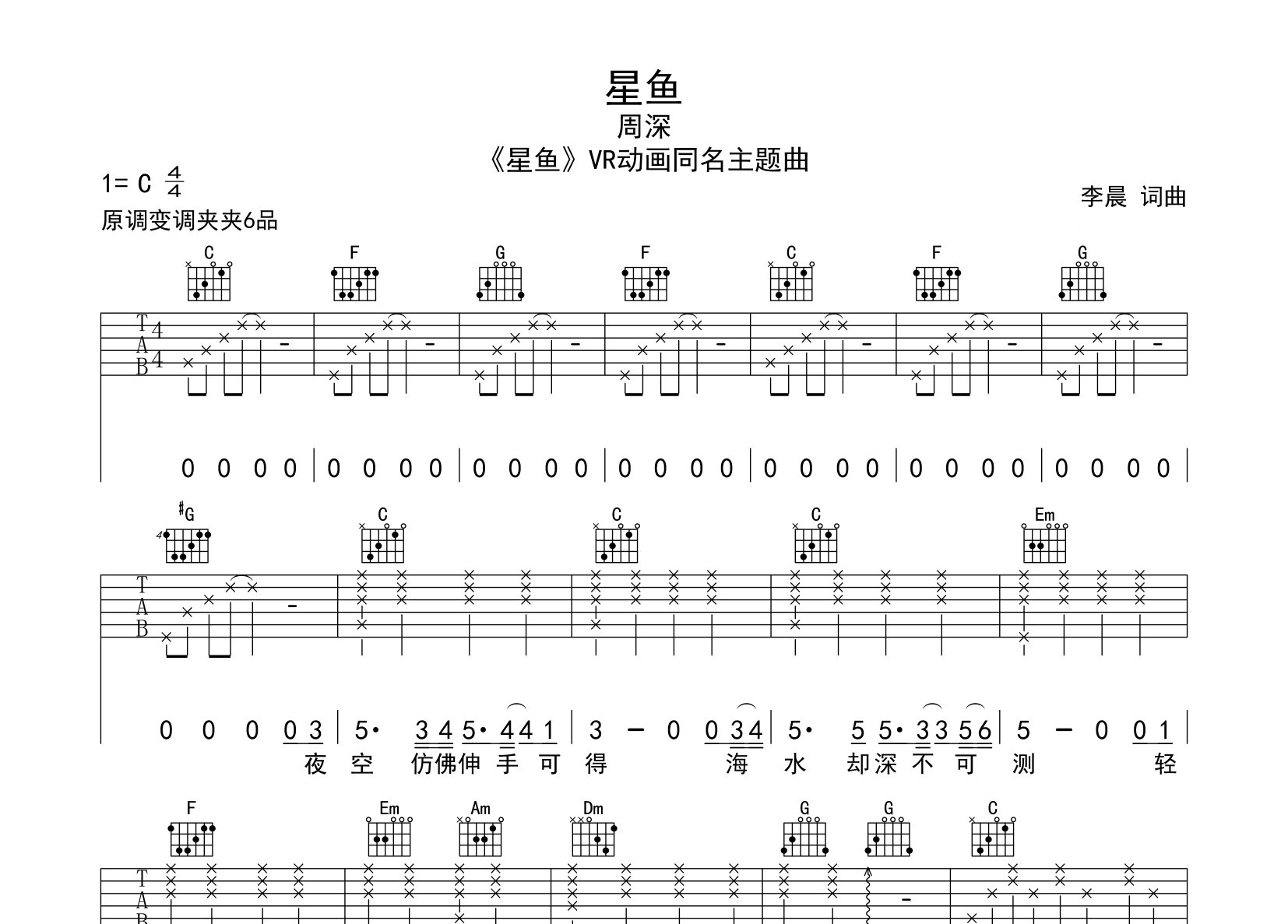 星鱼吉他谱预览图