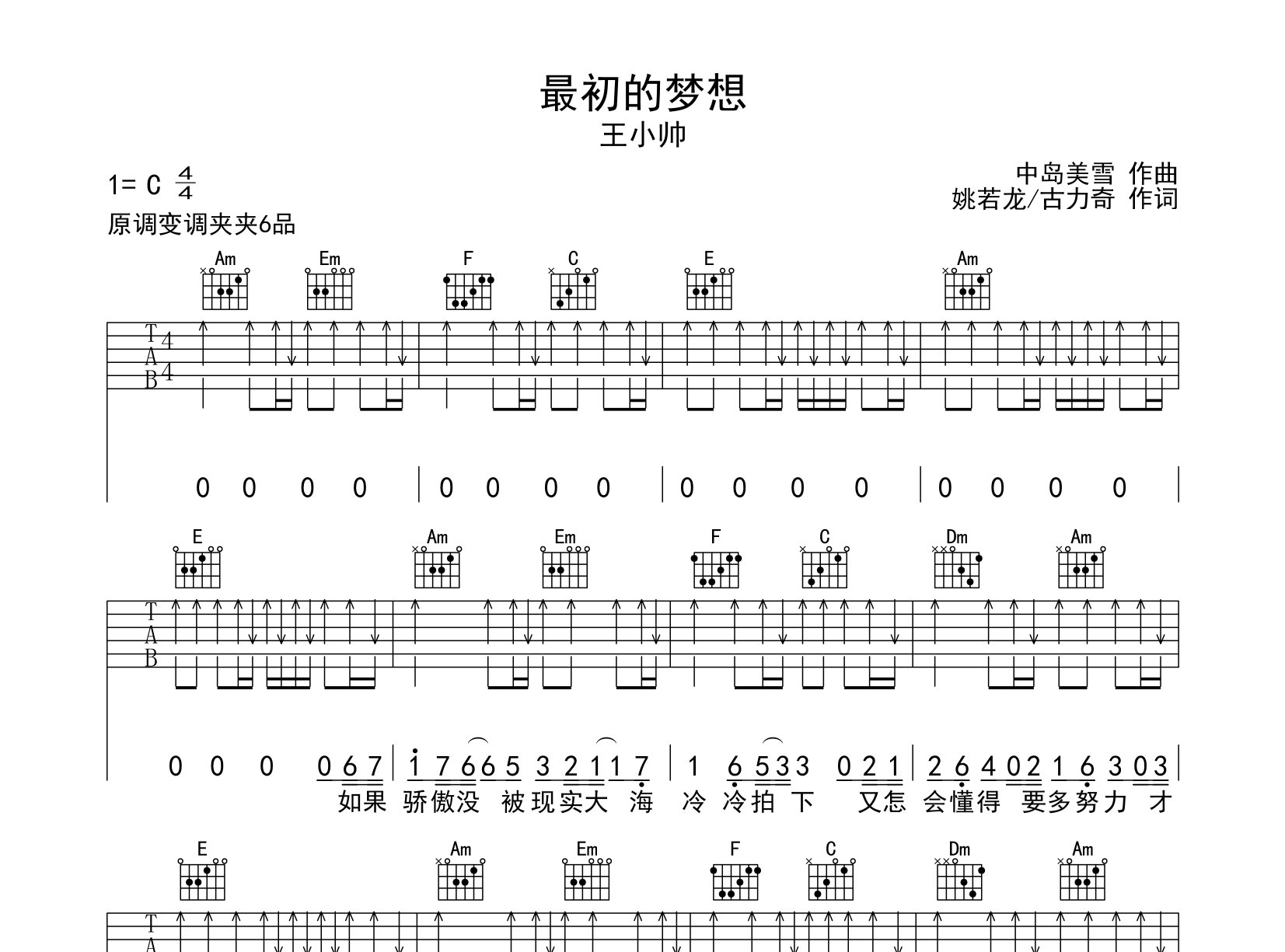 最初的梦想吉他谱预览图