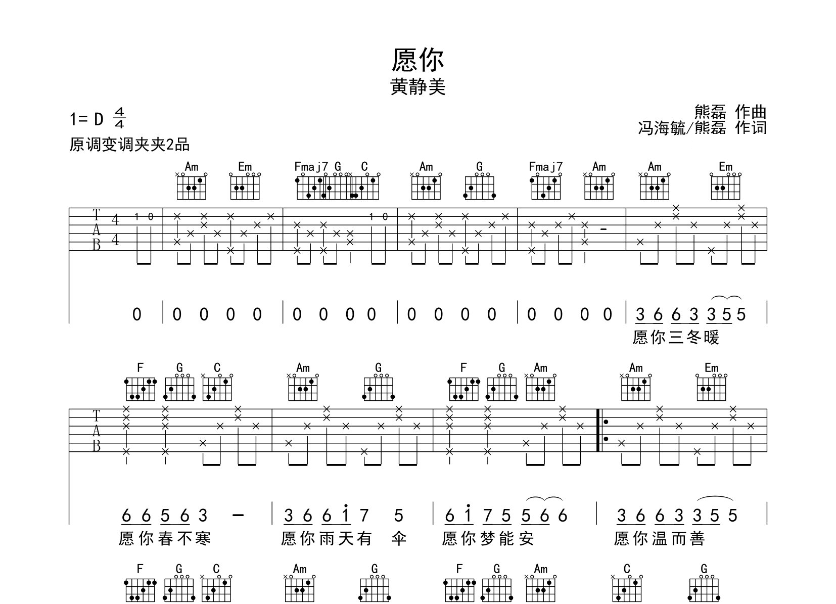 愿你吉他谱预览图