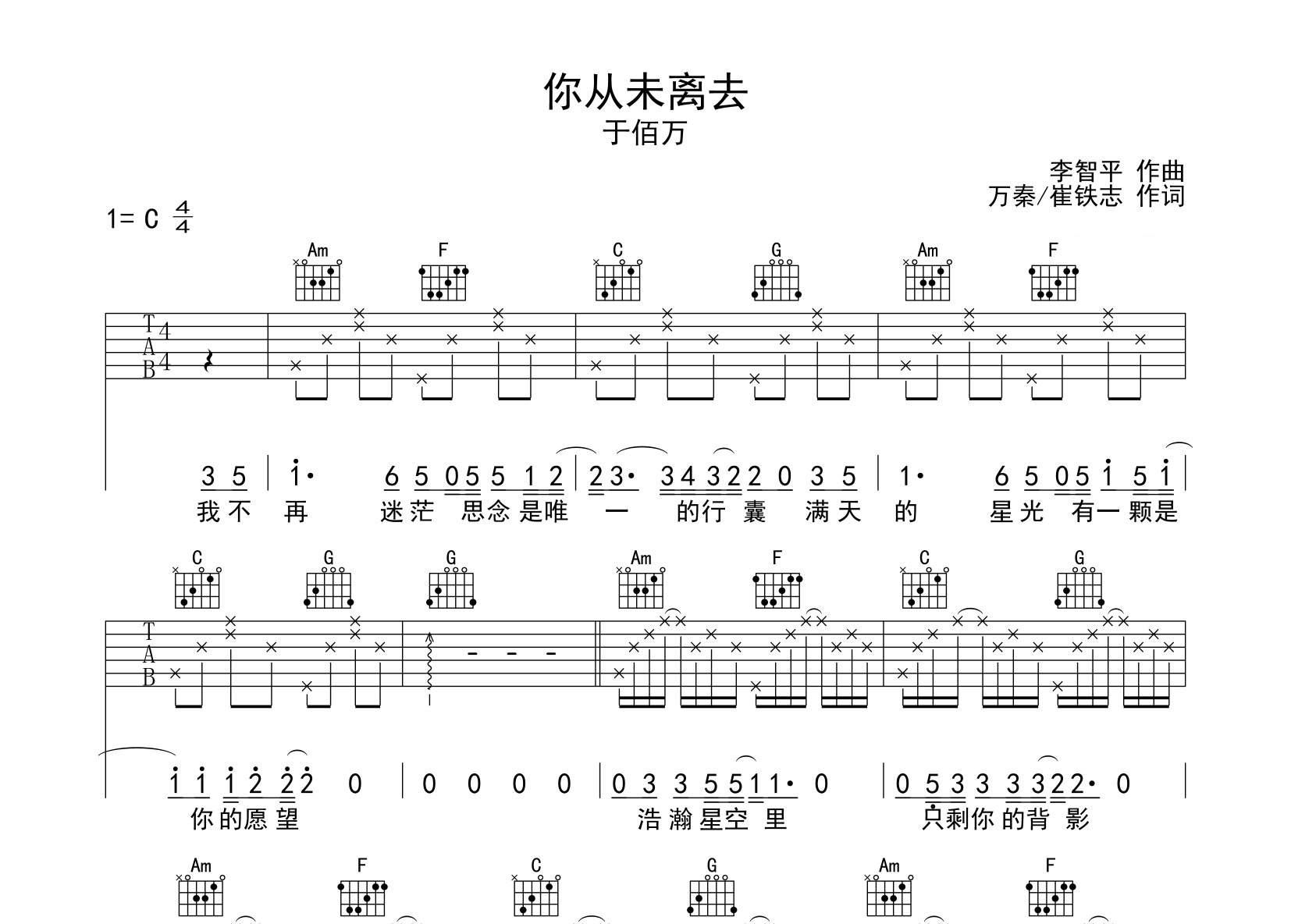 你从未离去吉他谱预览图
