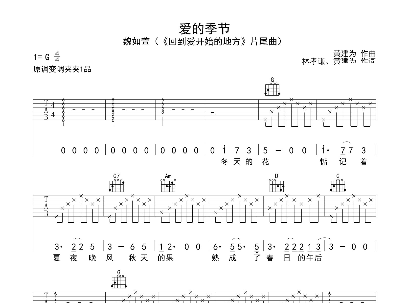 爱的季节吉他谱预览图