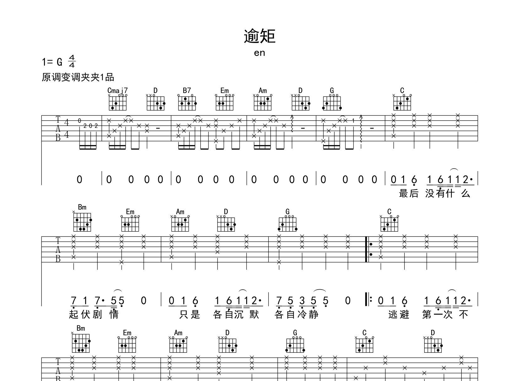 逾矩吉他谱预览图
