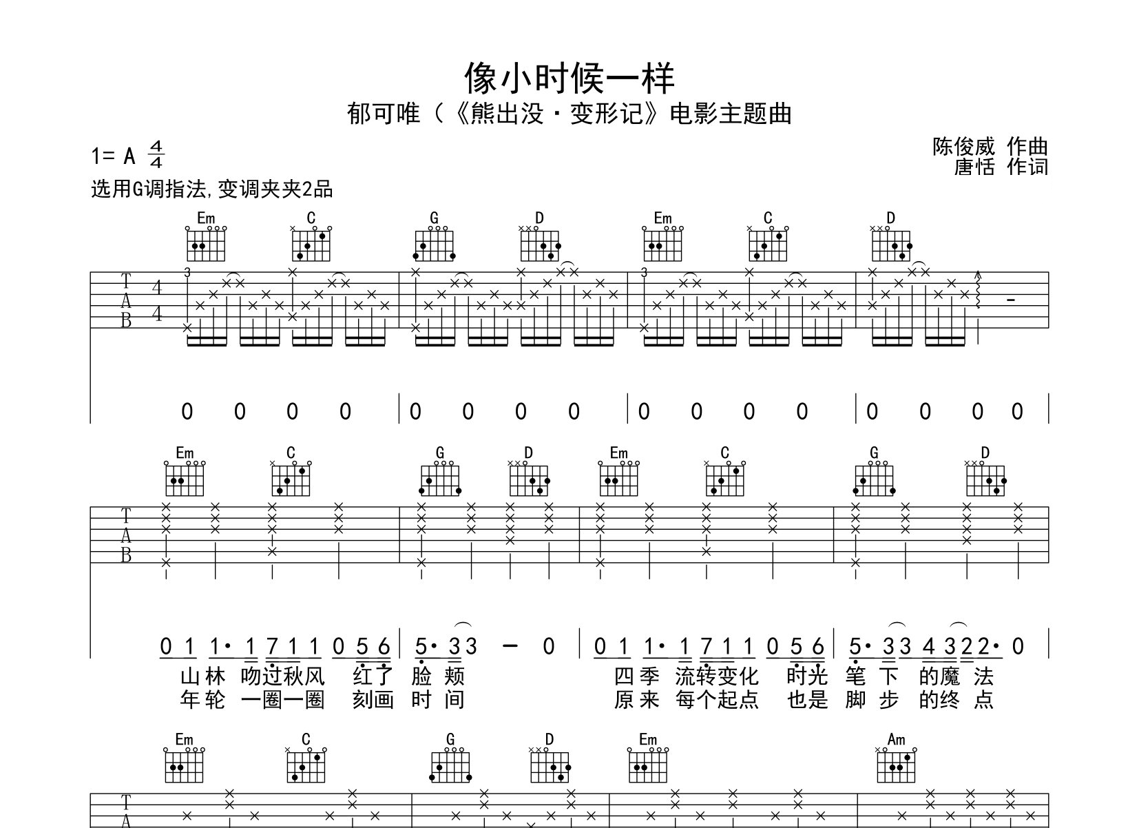 像小时候一样吉他谱预览图