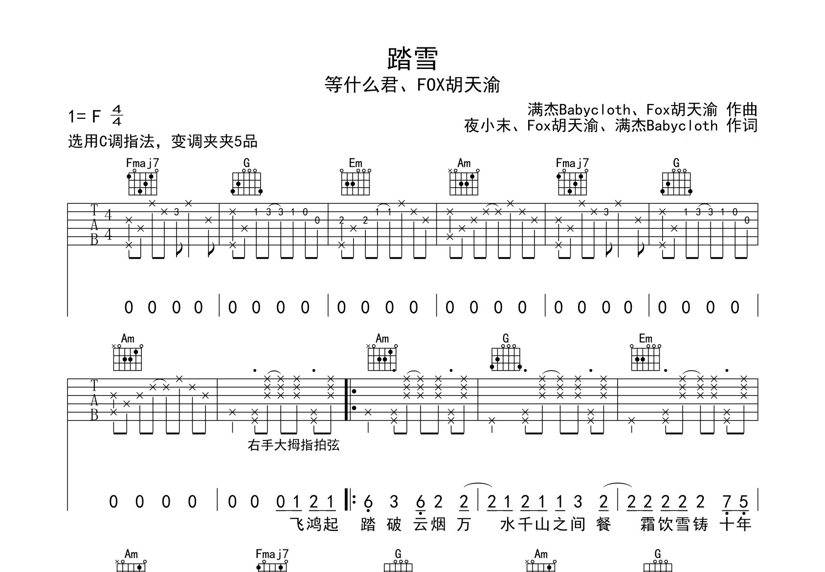 踏雪吉他谱预览图