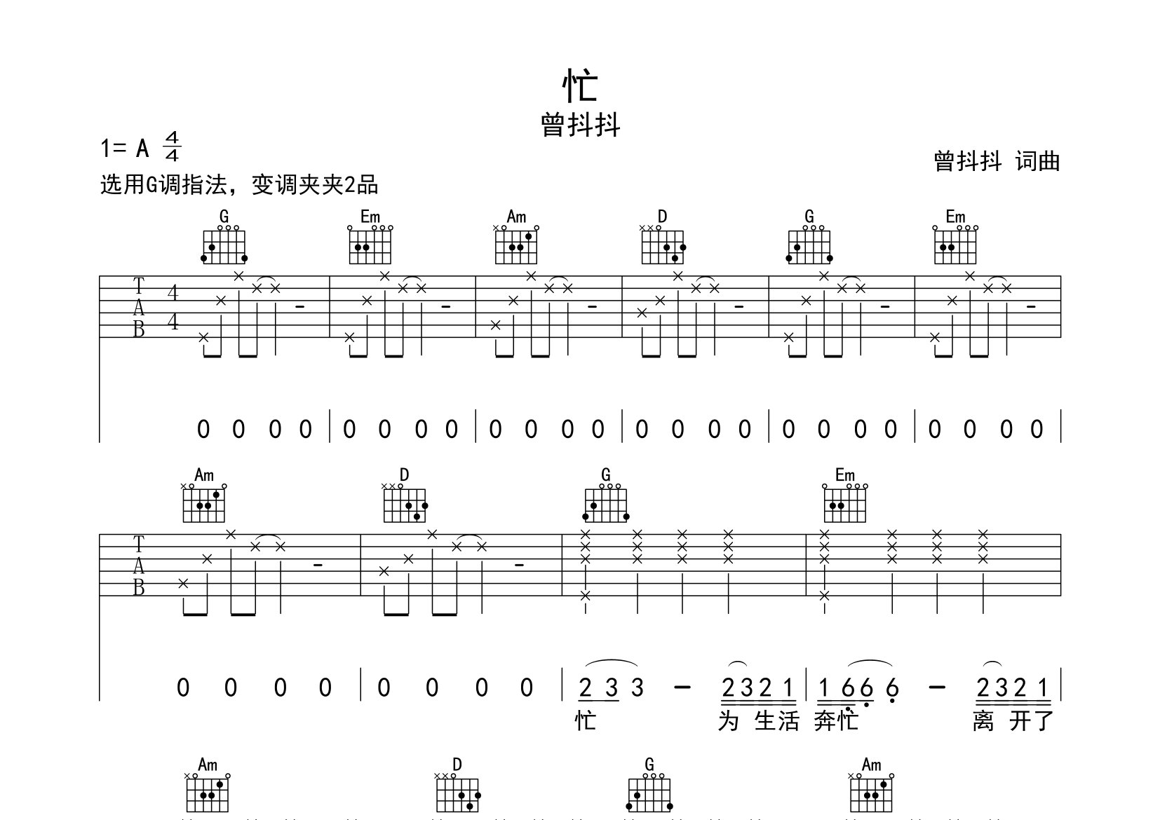 忙吉他谱预览图