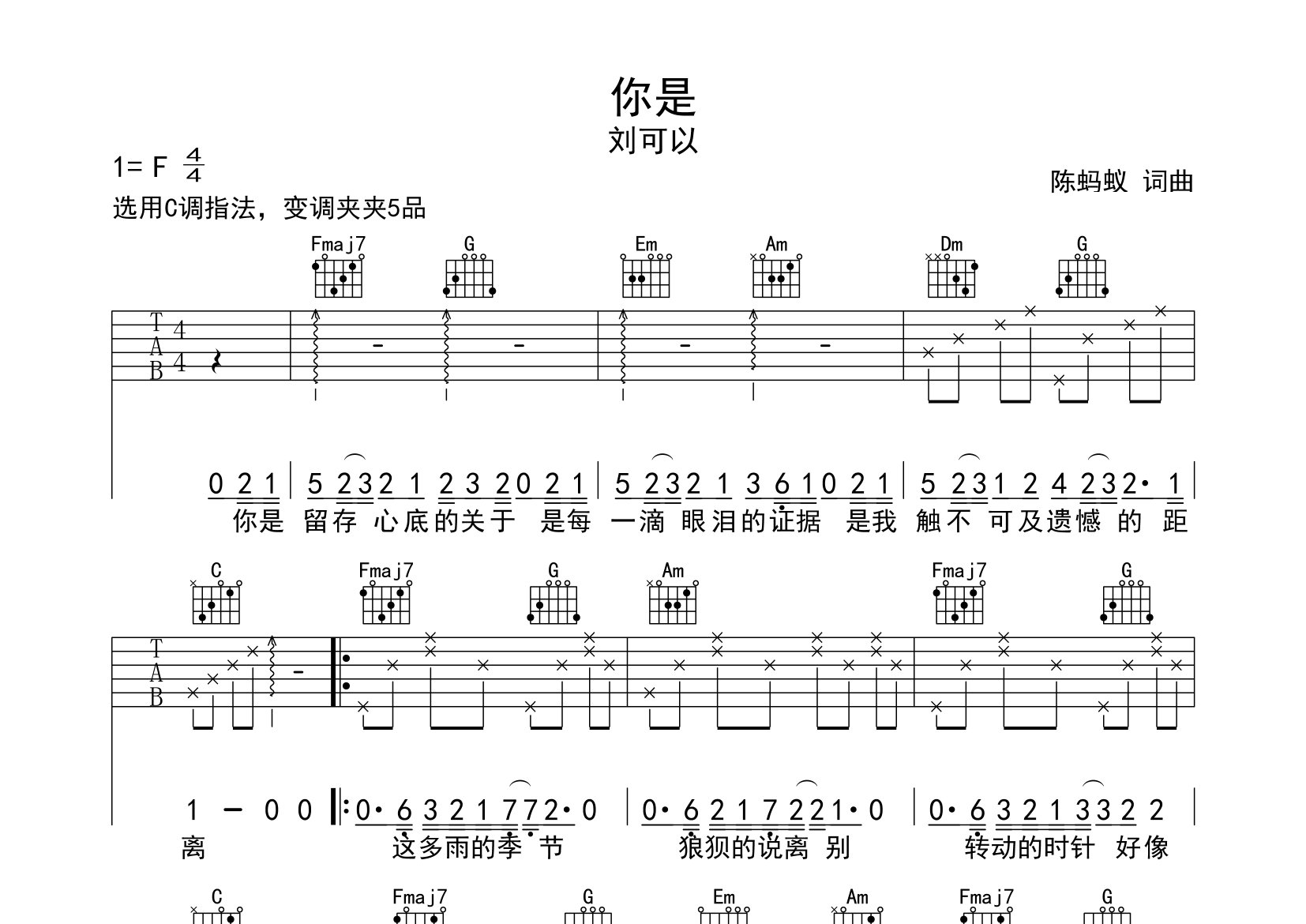 你是吉他谱预览图