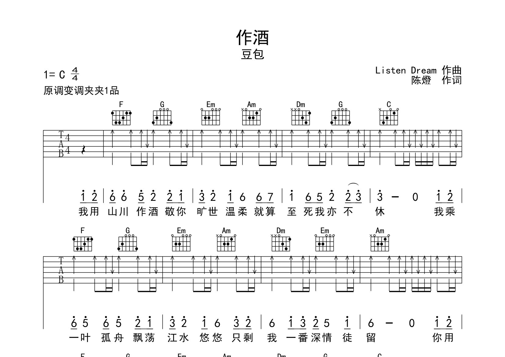 作酒吉他谱预览图