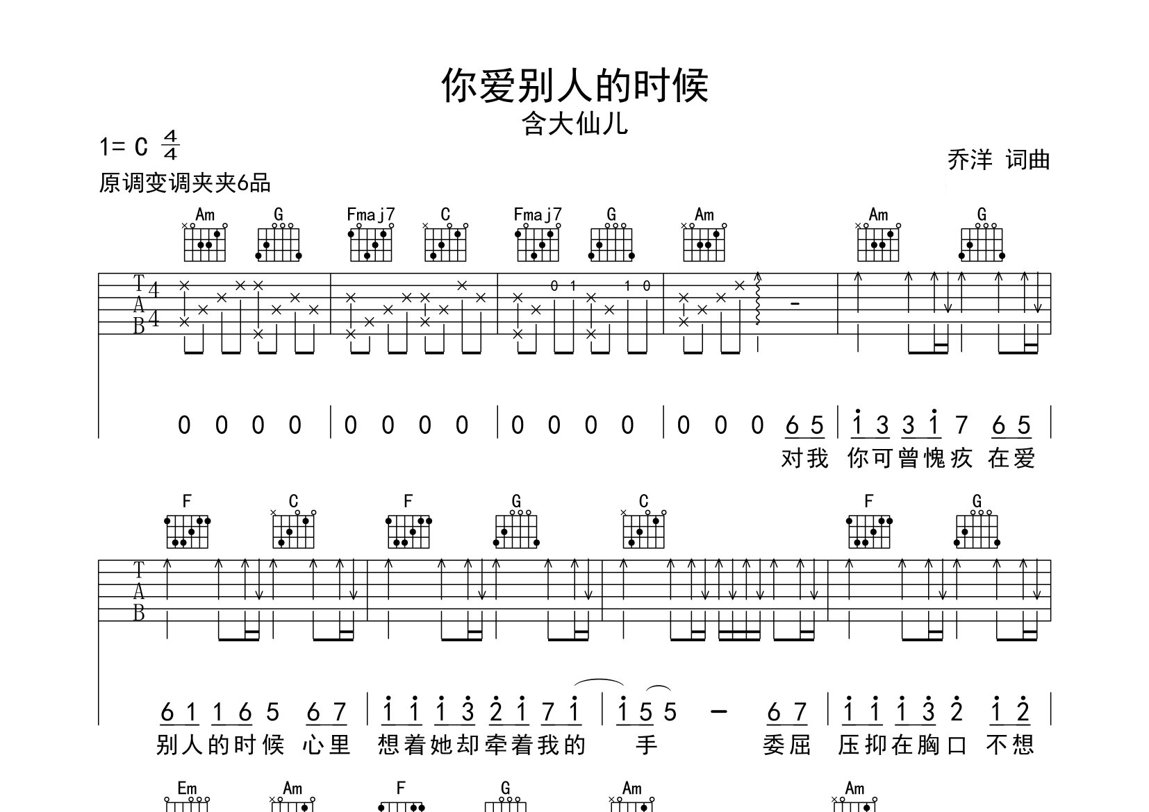 你爱别人的时候吉他谱预览图