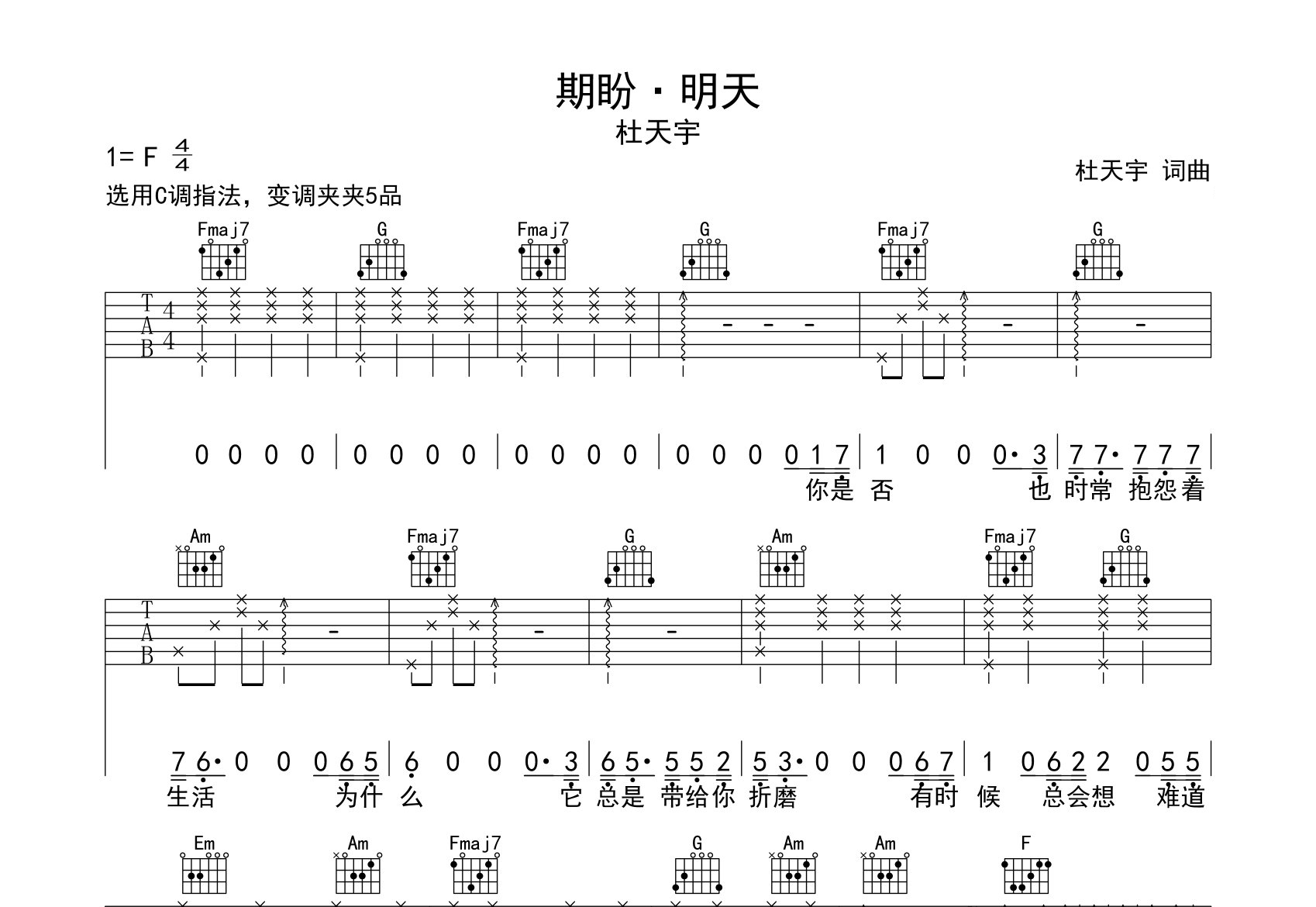期盼明天吉他谱预览图