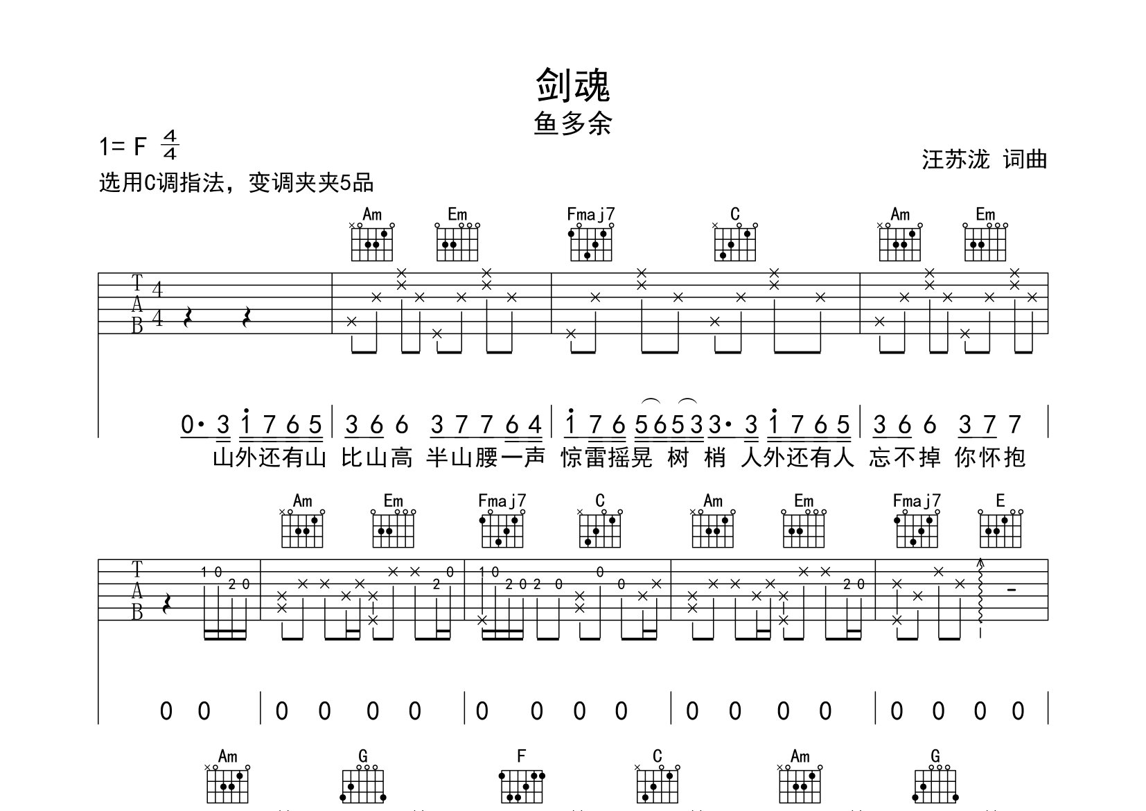 剑魂吉他谱预览图