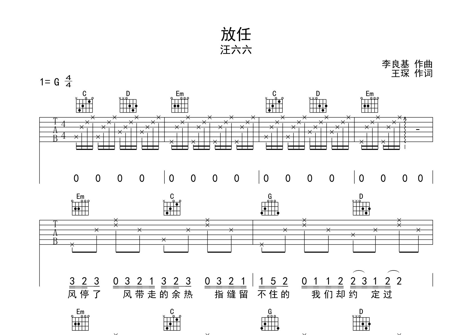 放任吉他谱预览图