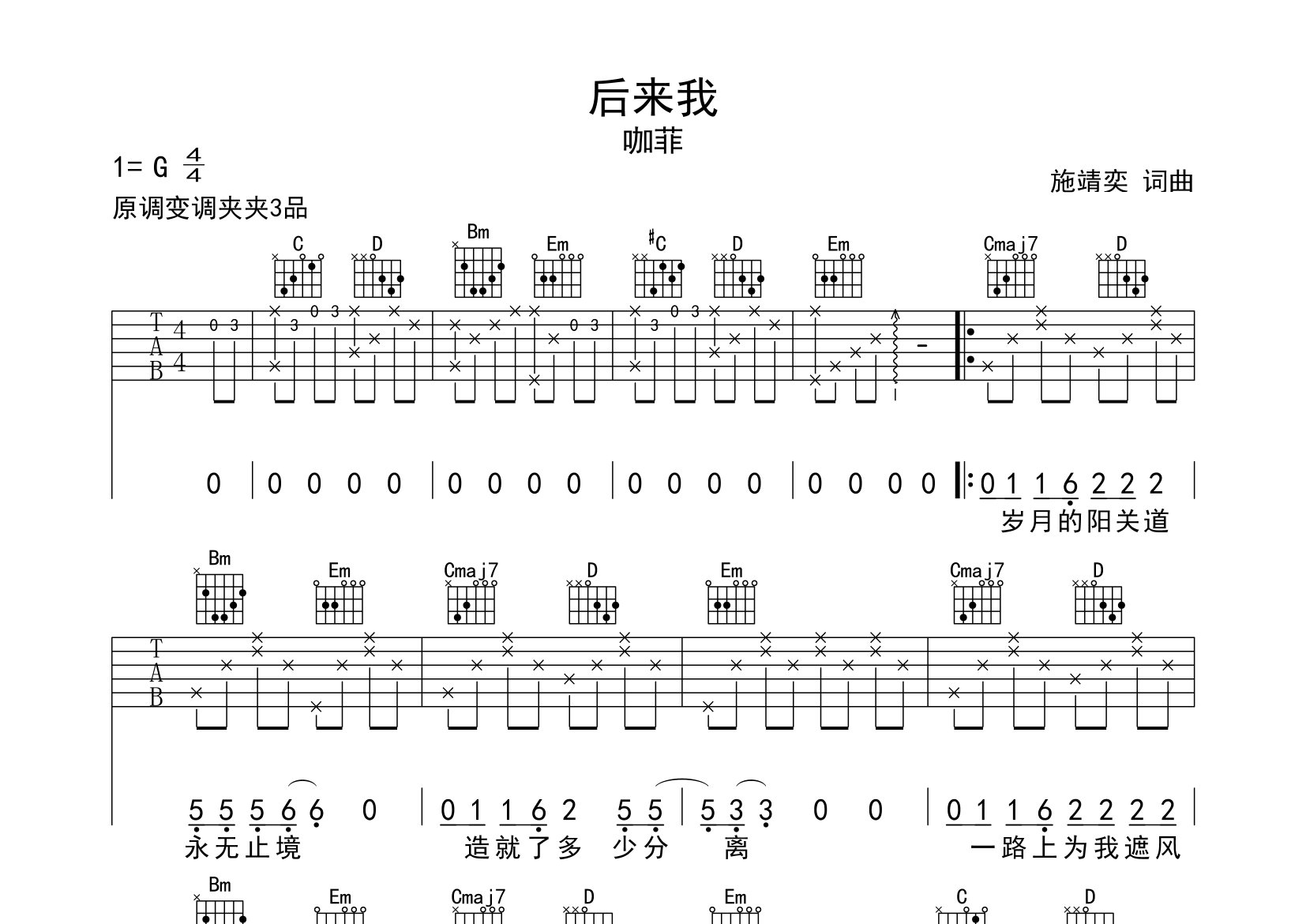 后来我吉他谱预览图