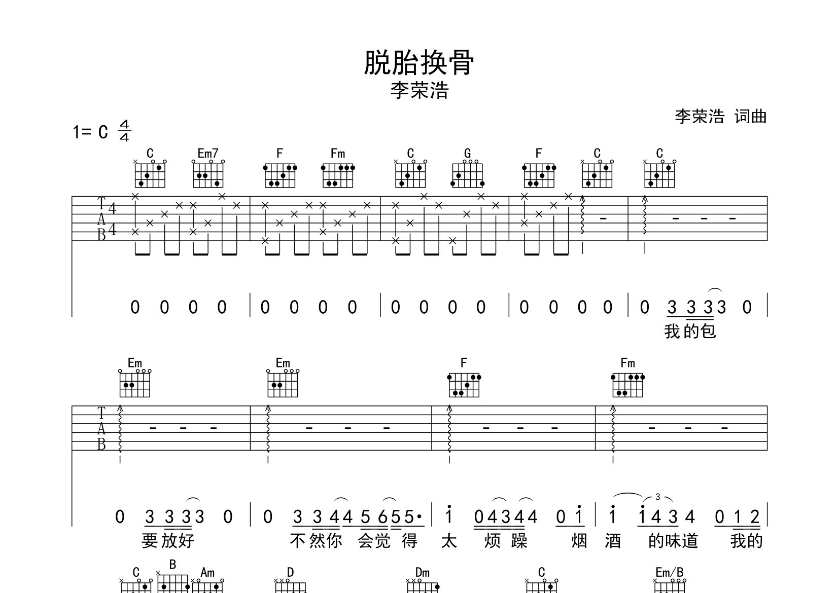 脱胎换骨吉他谱预览图