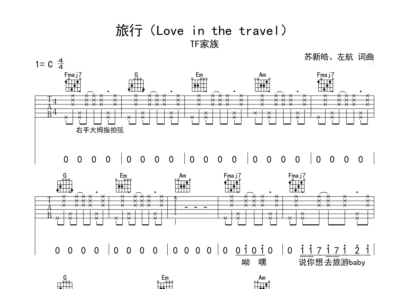 旅行吉他谱预览图