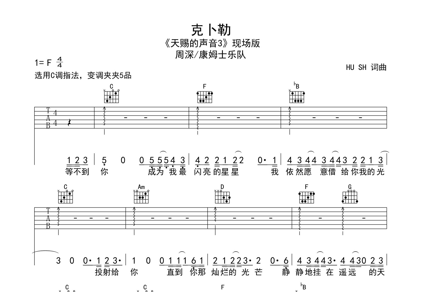 克卜勒吉他谱预览图