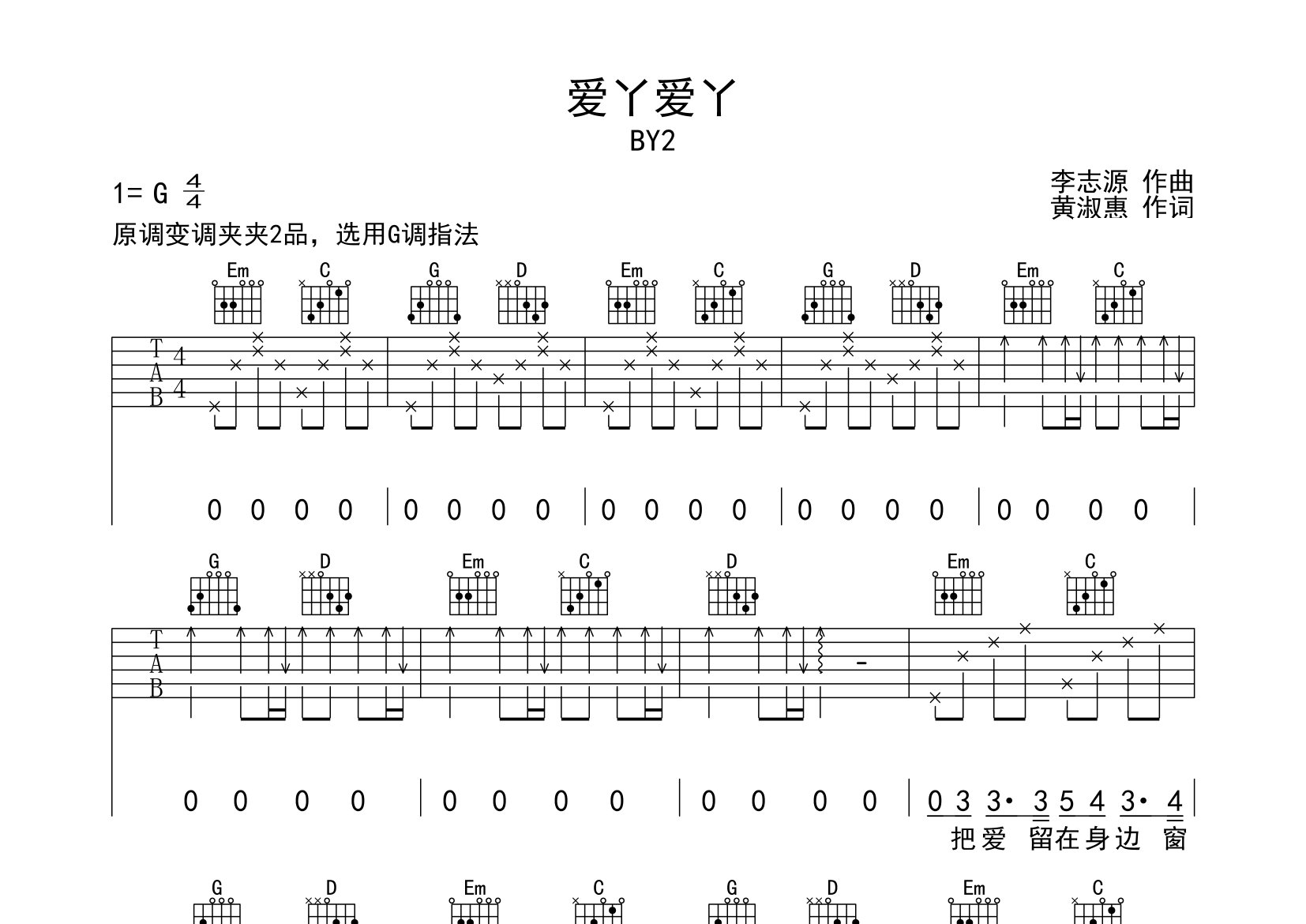 爱丫爱丫吉他谱预览图