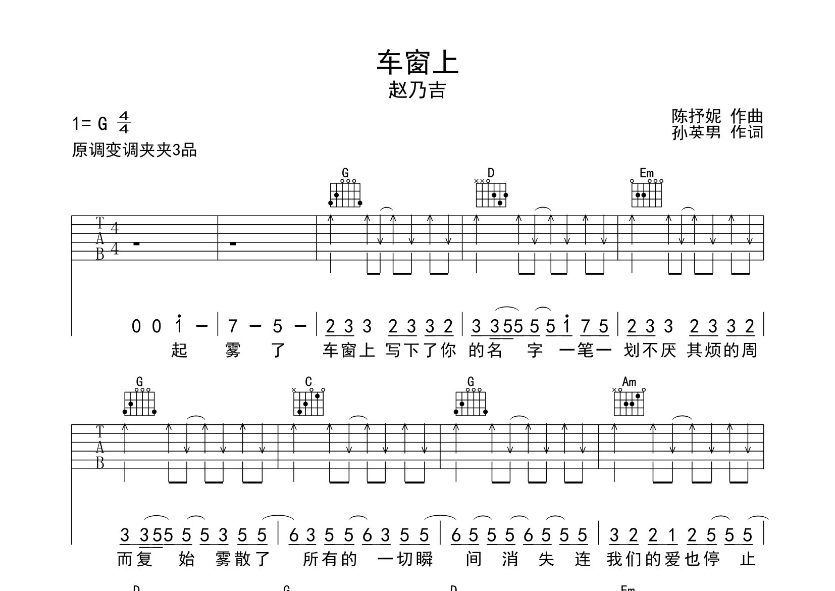 车窗上吉他谱预览图