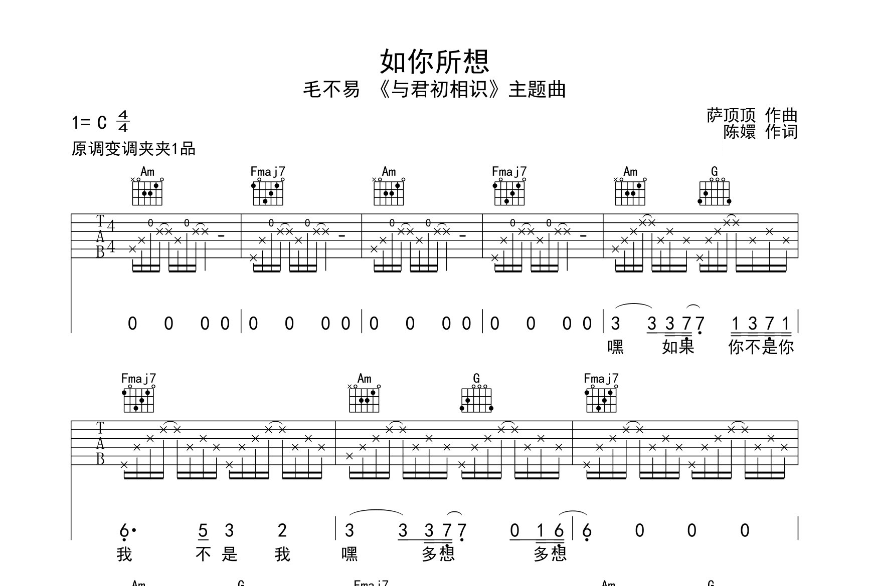 如你所想吉他谱预览图