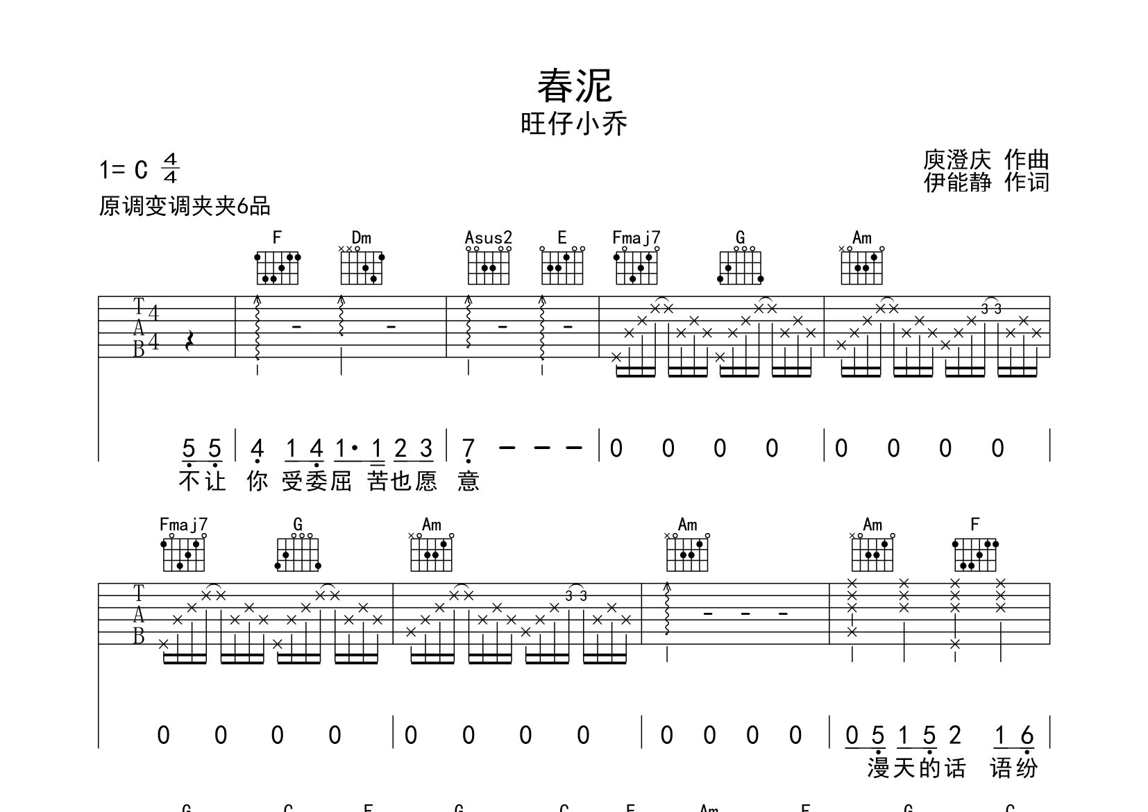 春泥吉他谱预览图