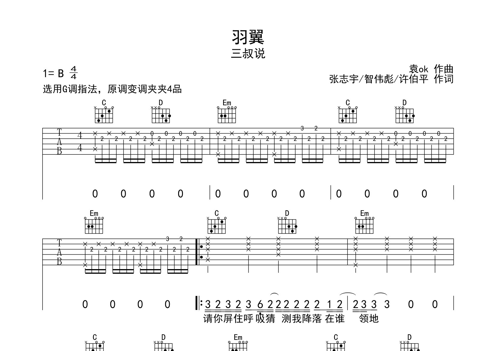 羽翼吉他谱预览图
