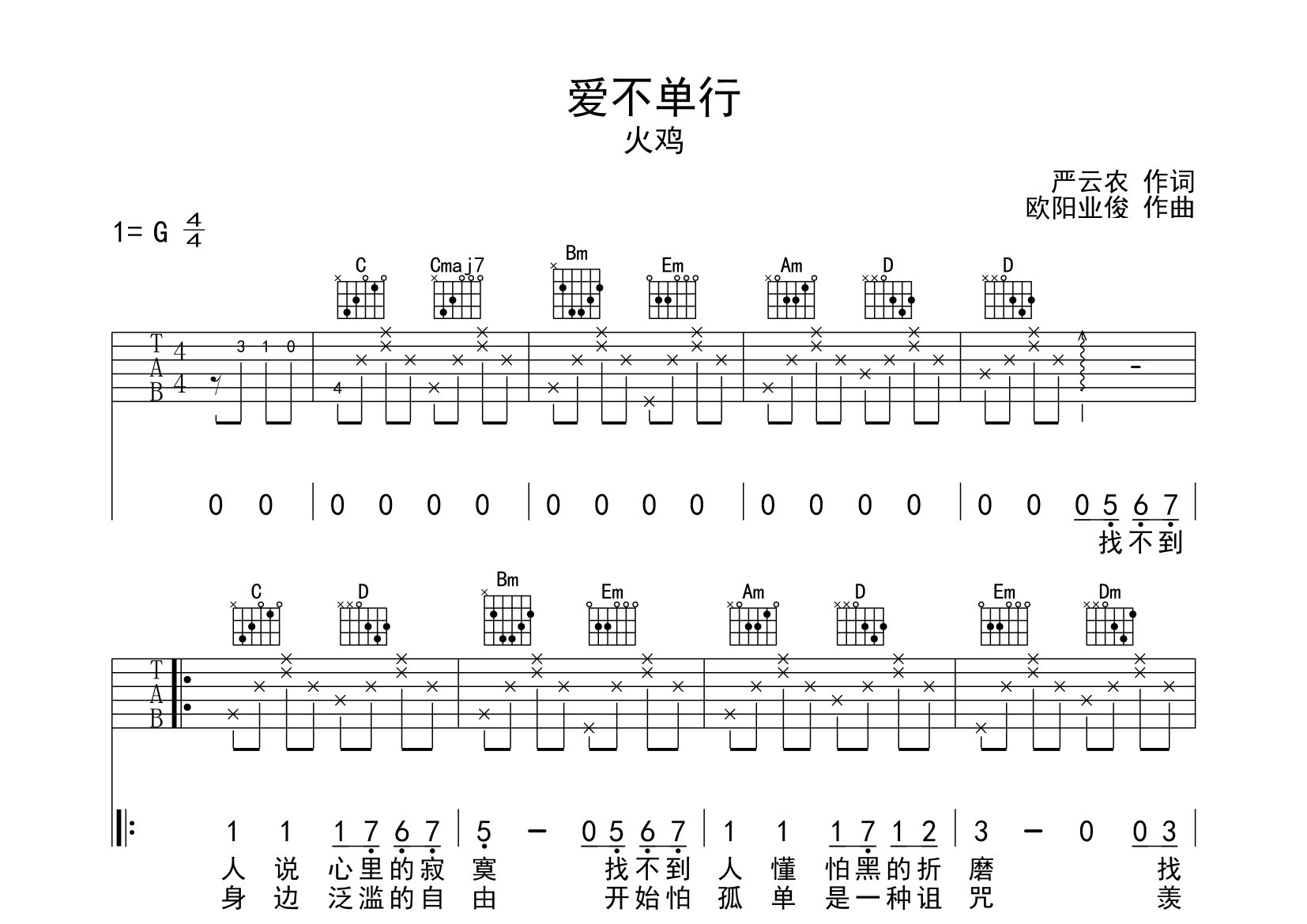 爱不单行吉他谱预览图