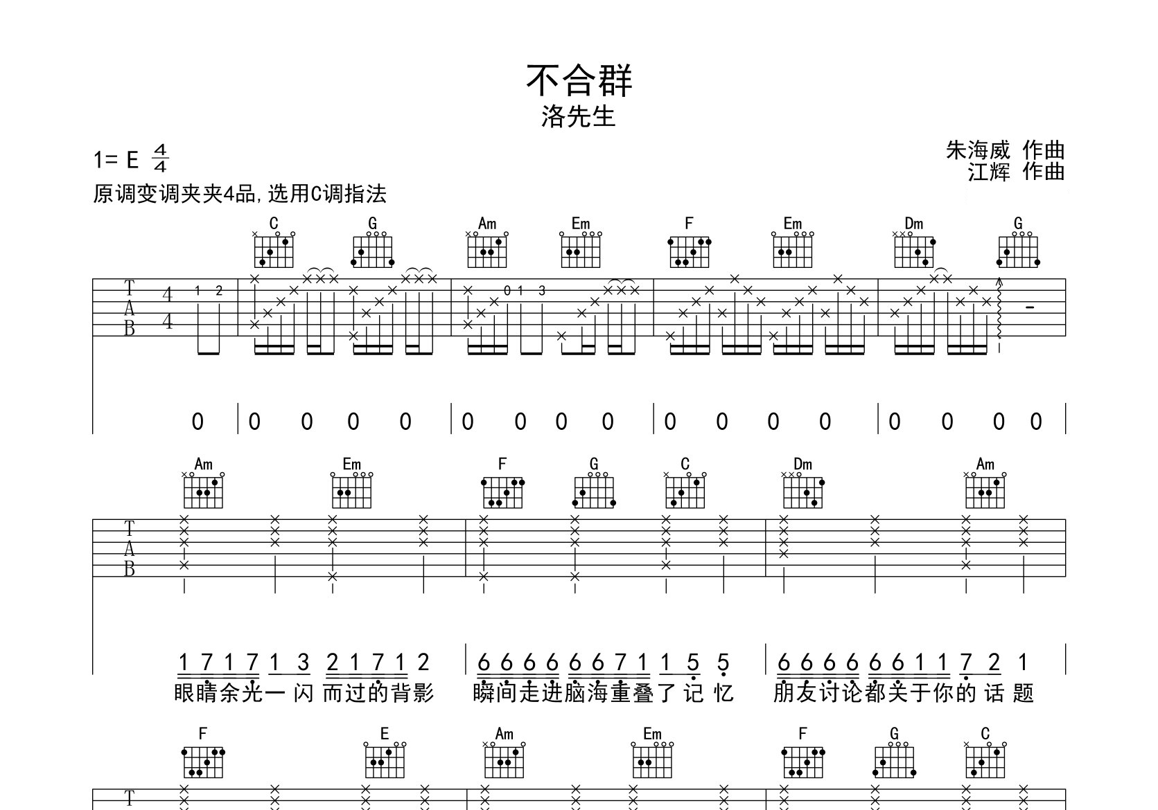 不合群吉他谱预览图