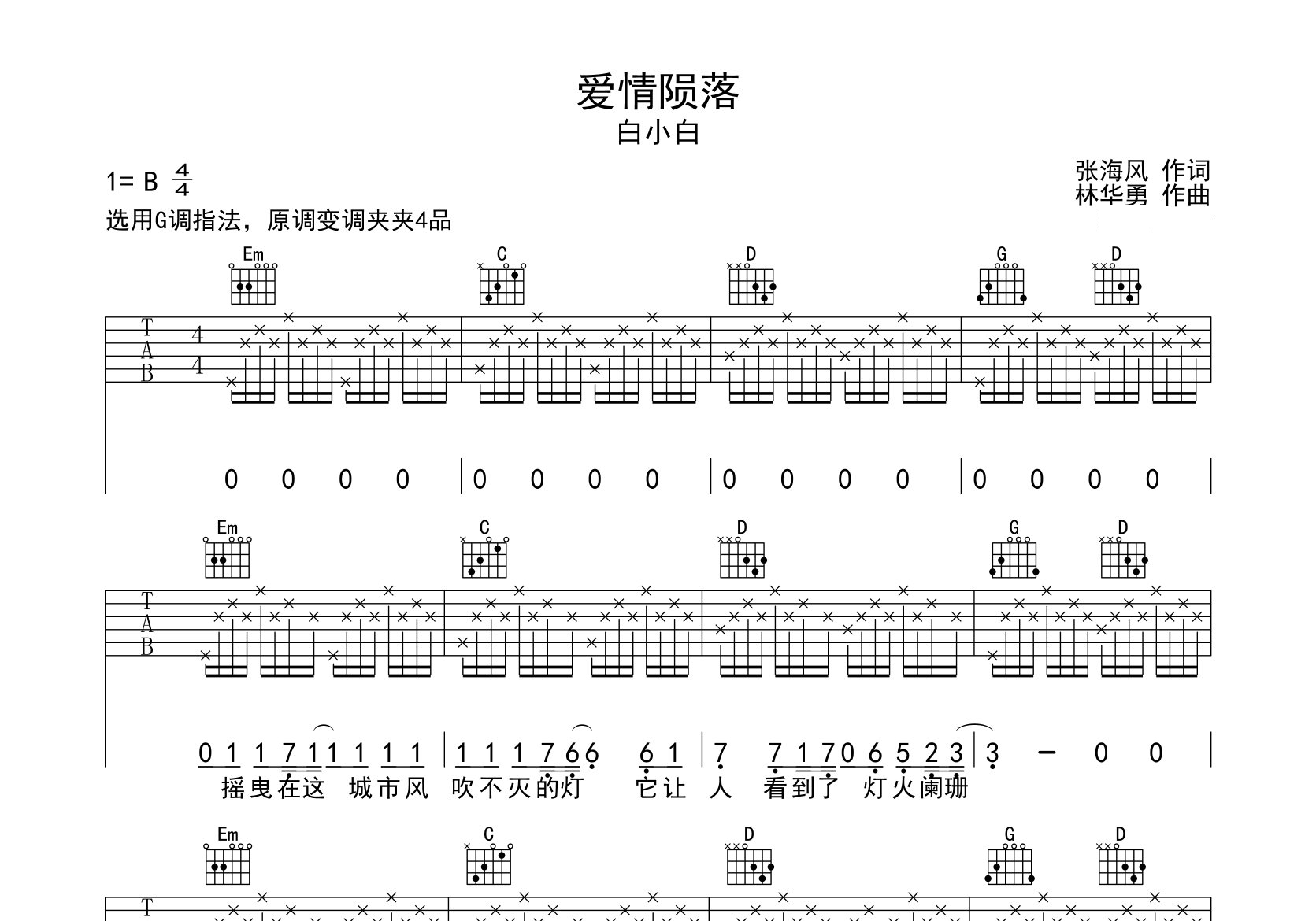 爱情陨落吉他谱预览图