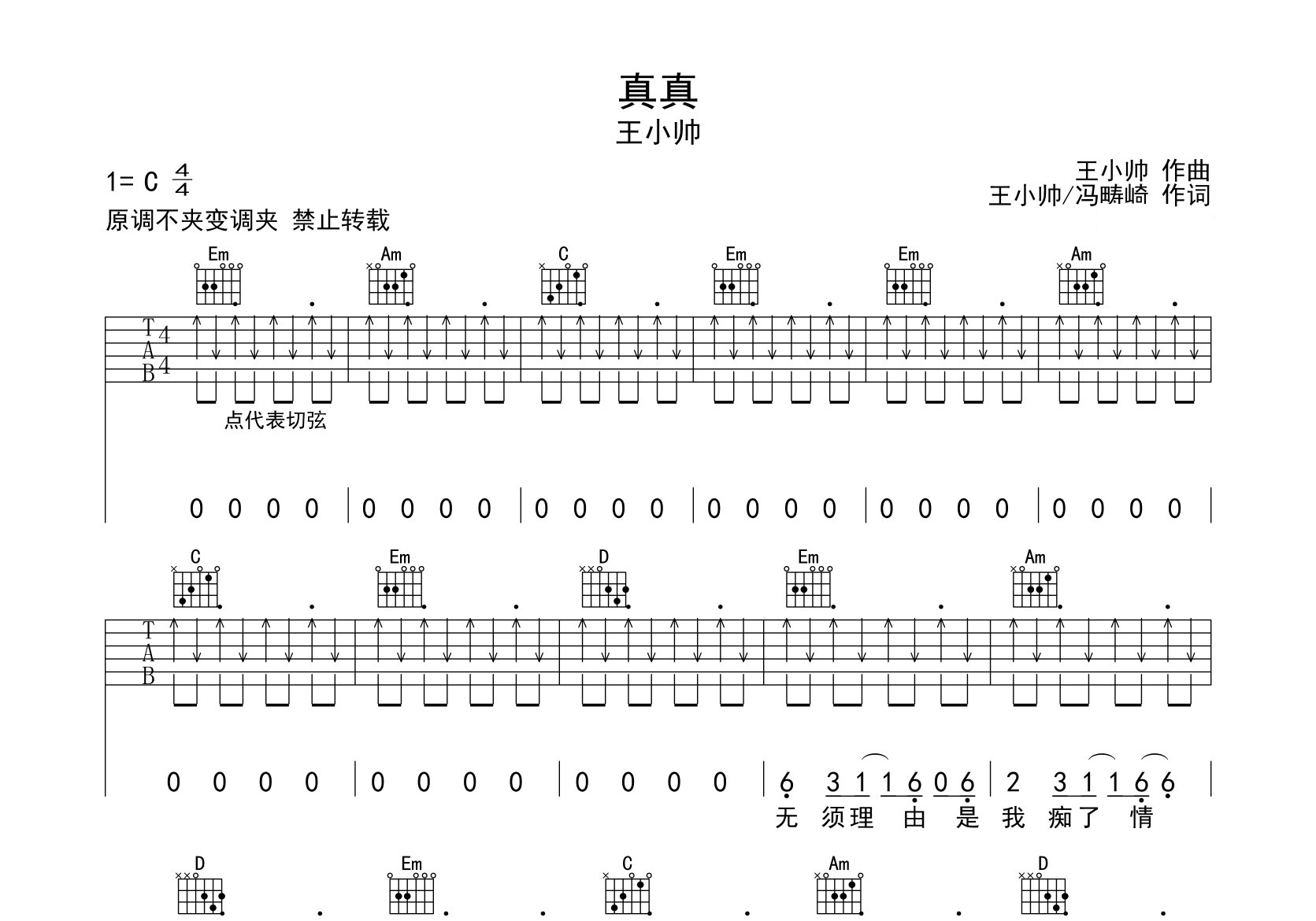真真吉他谱预览图