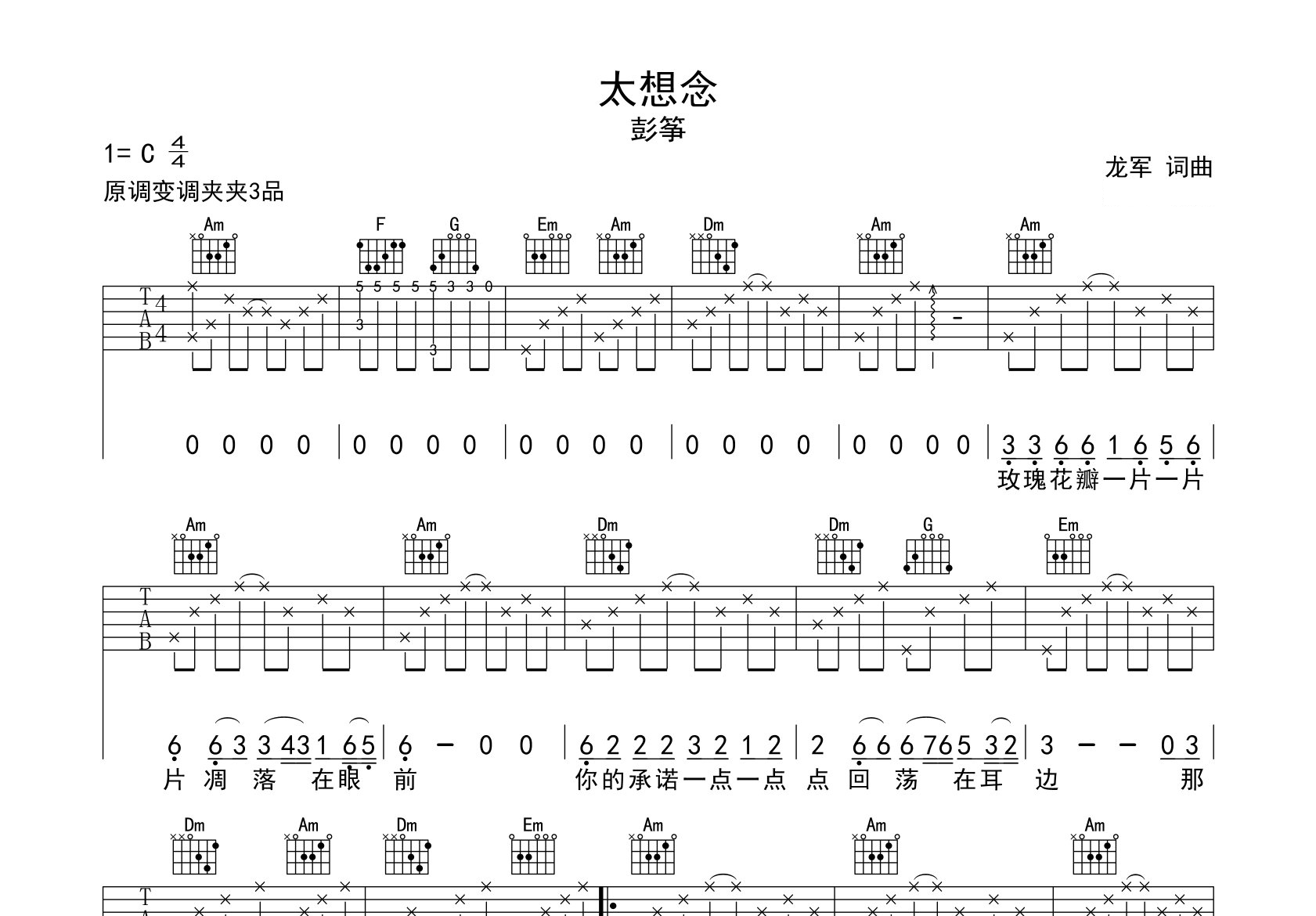 太想念吉他谱预览图