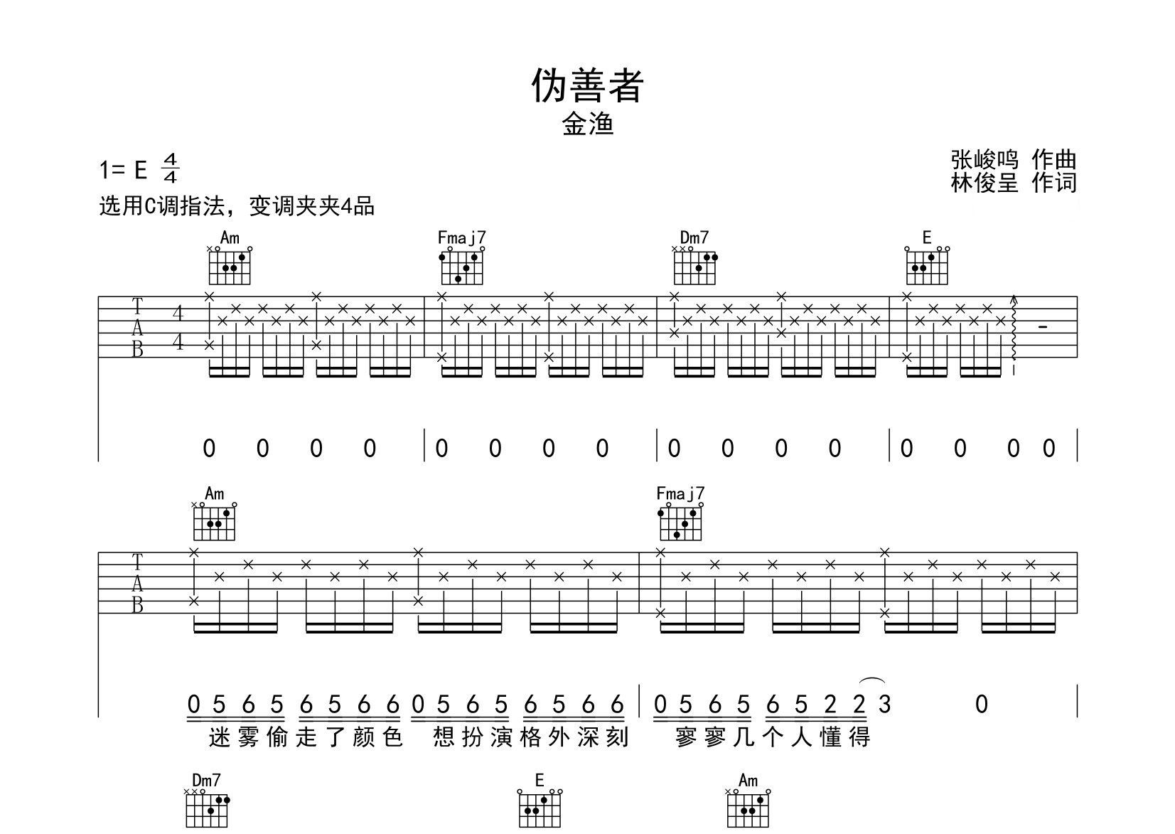 伪善者吉他谱预览图