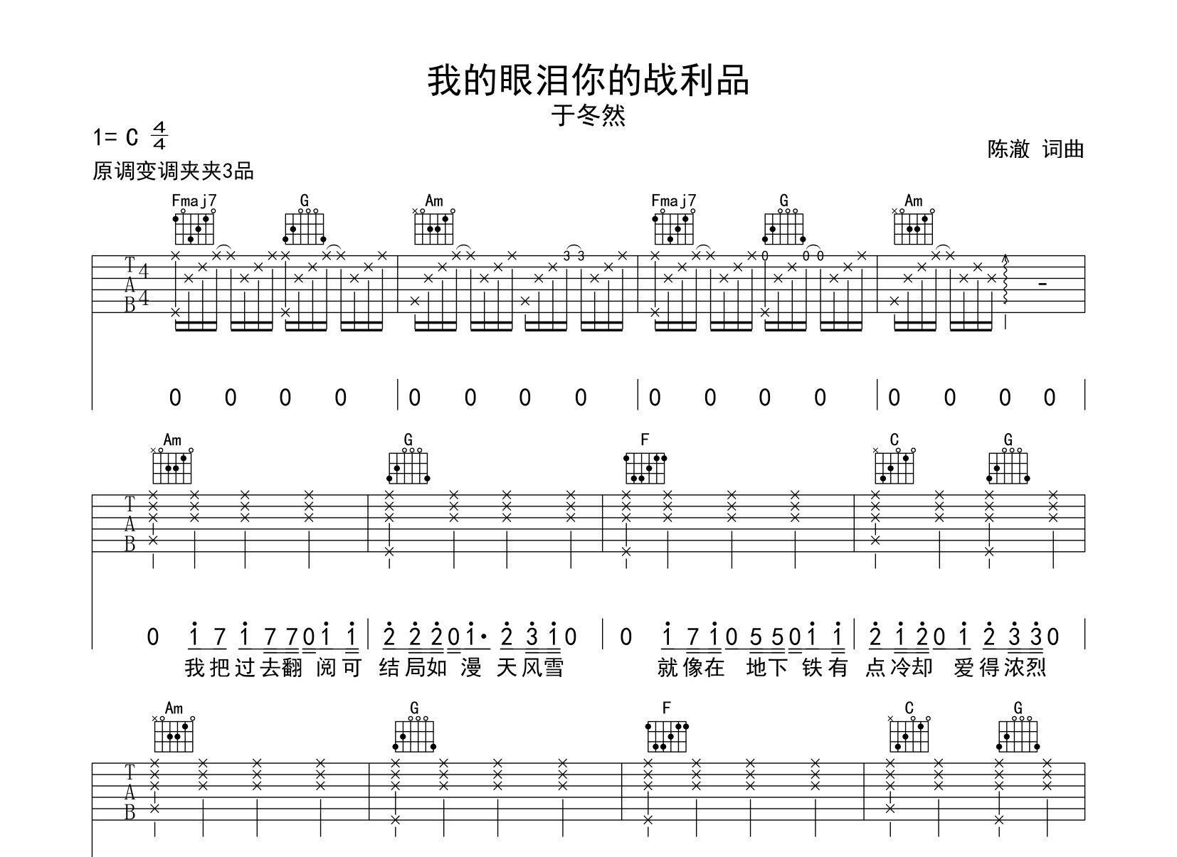 我的眼泪你的战利品吉他谱预览图