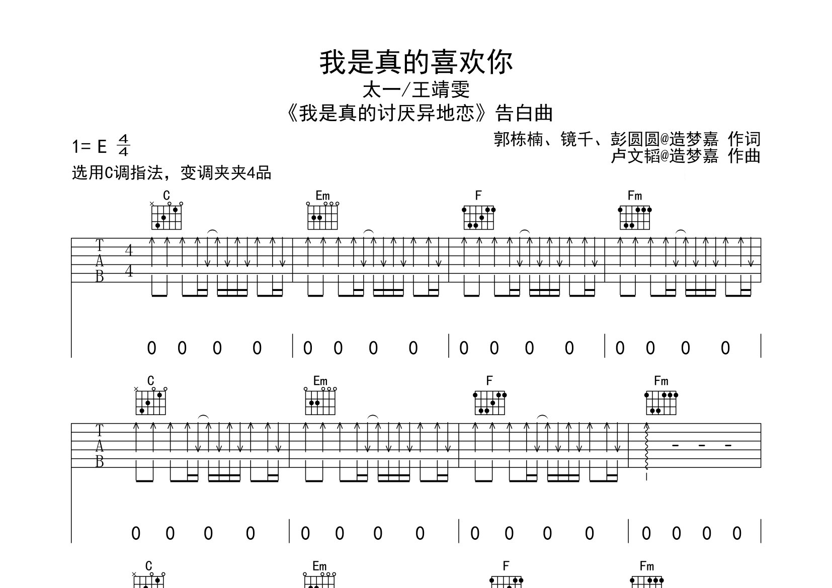 我是真的喜欢你吉他谱预览图