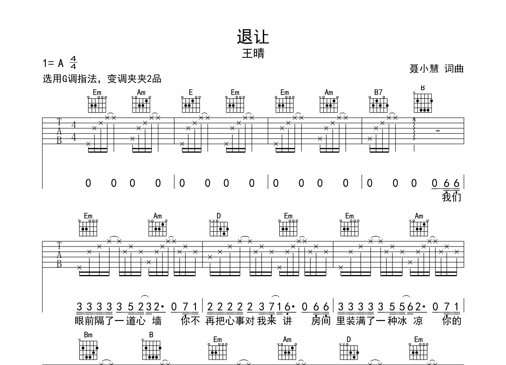 退让吉他谱预览图