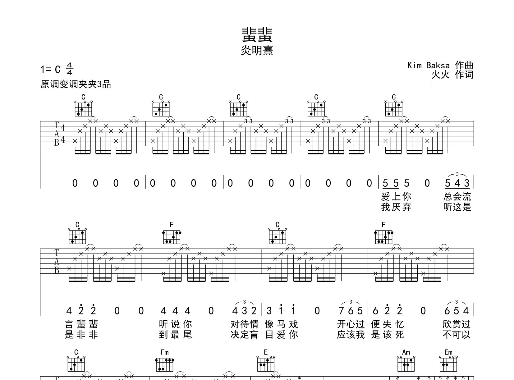 蜚蜚吉他谱预览图