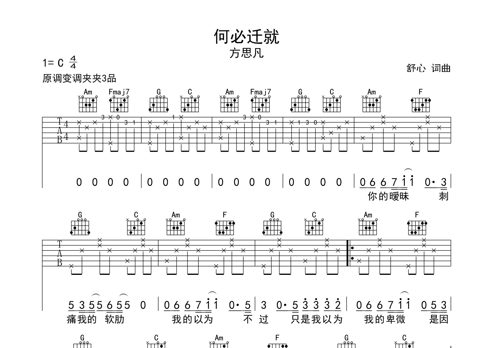 何必迁就吉他谱预览图