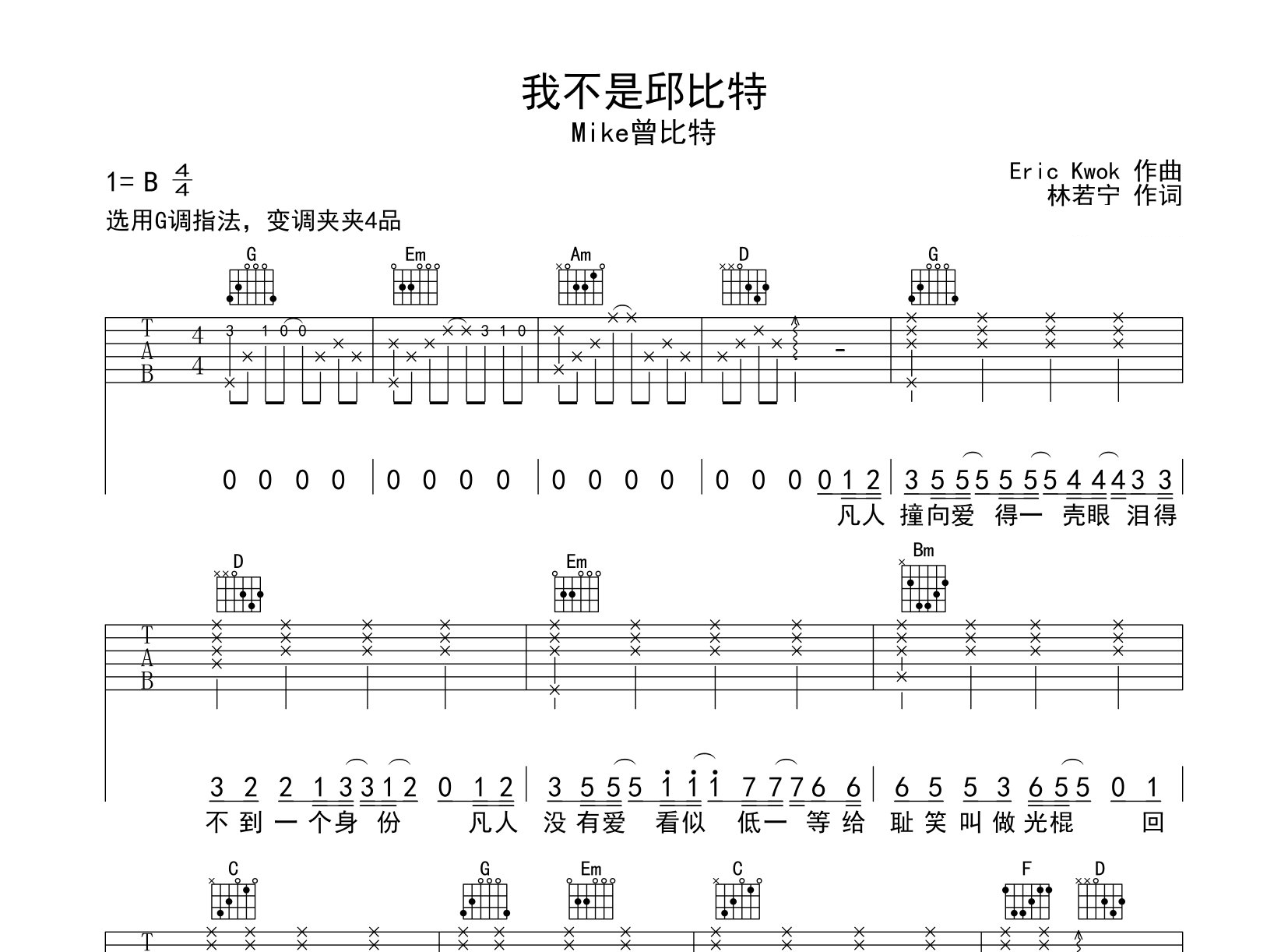 我不是邱比特吉他谱预览图