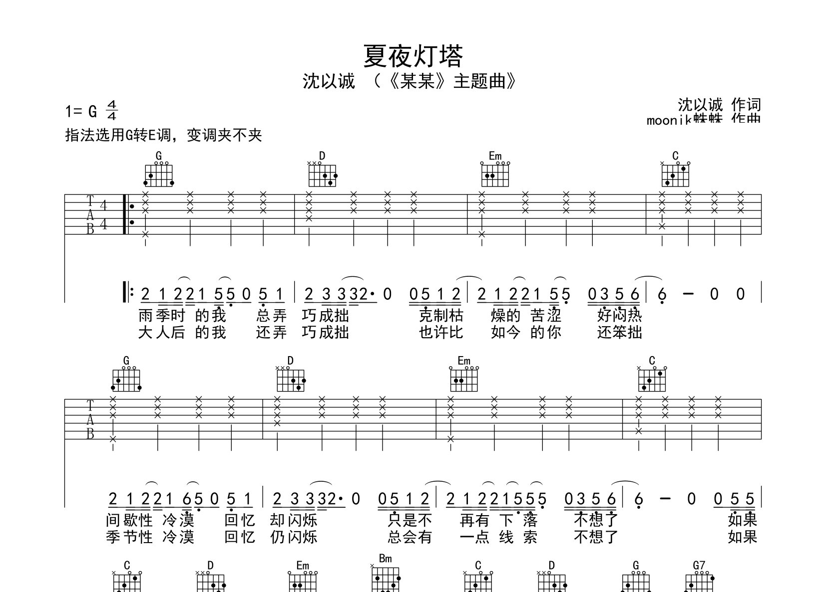 夏夜灯塔吉他谱预览图