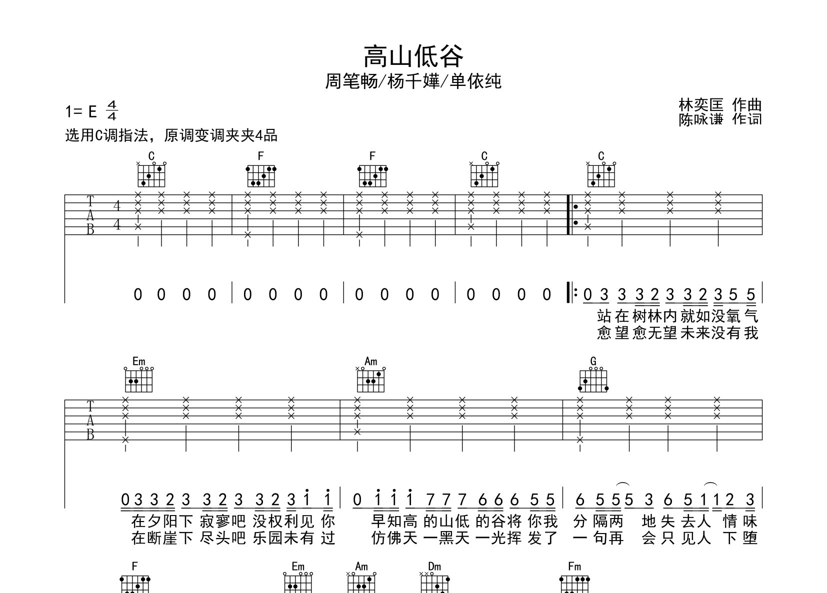 高山低谷吉他谱预览图