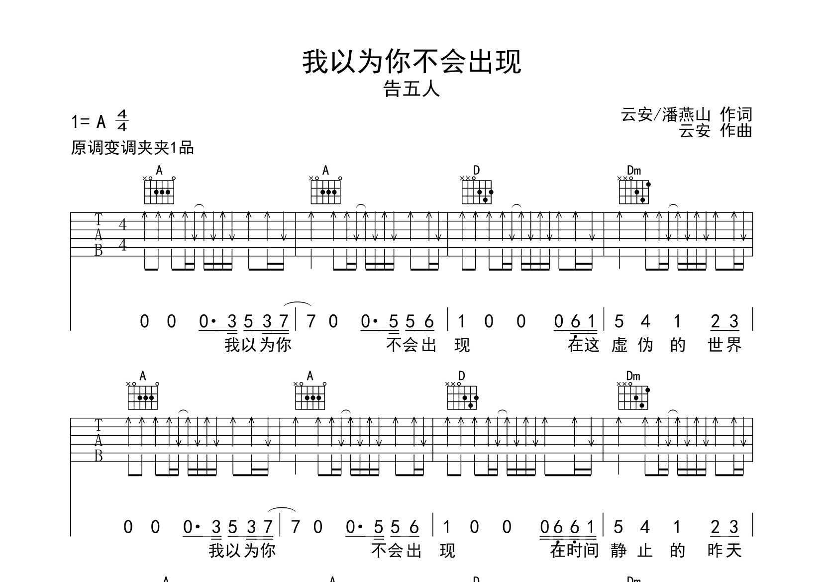 我以为你不会出现吉他谱预览图