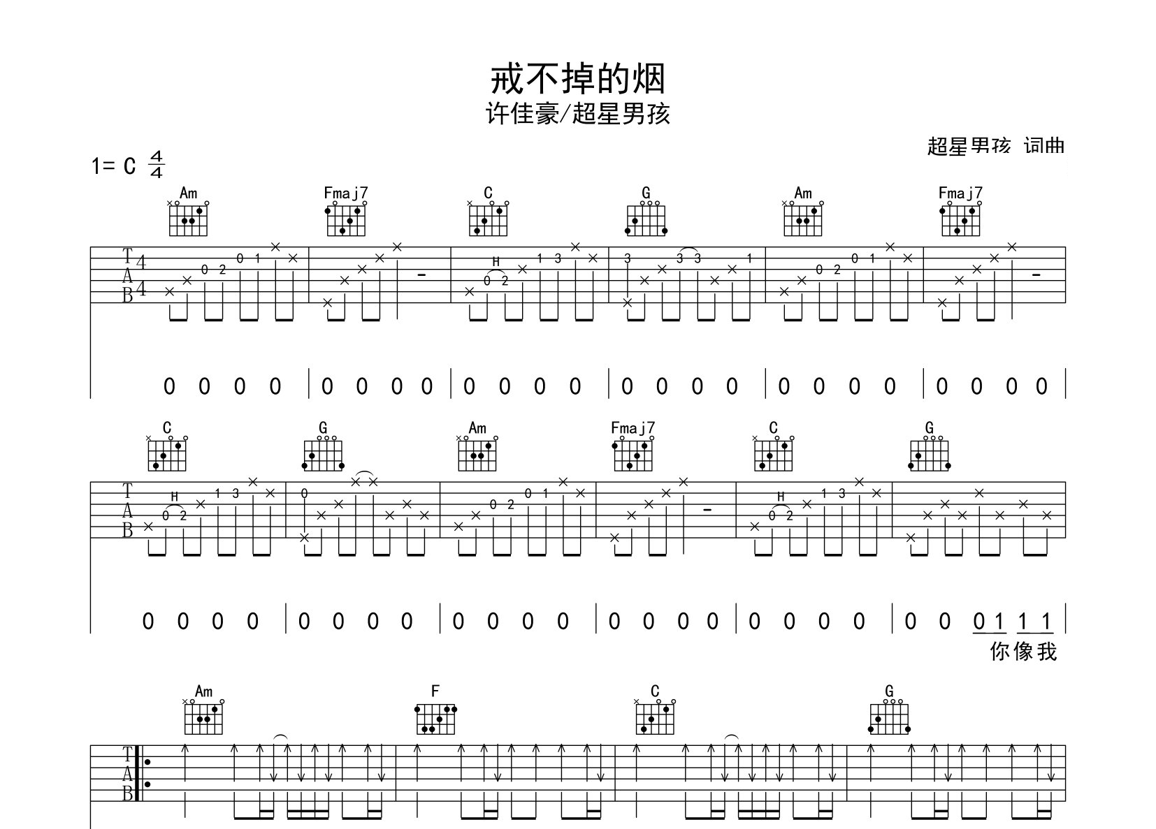 戒不掉的烟吉他谱预览图