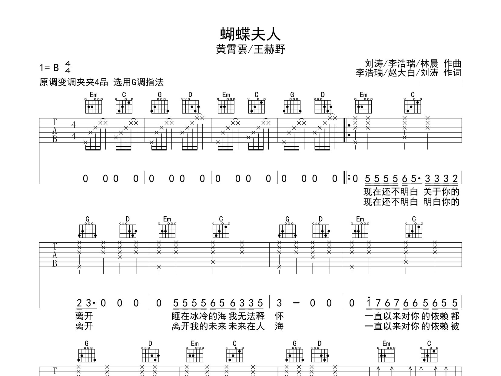 蝴蝶夫人吉他谱预览图