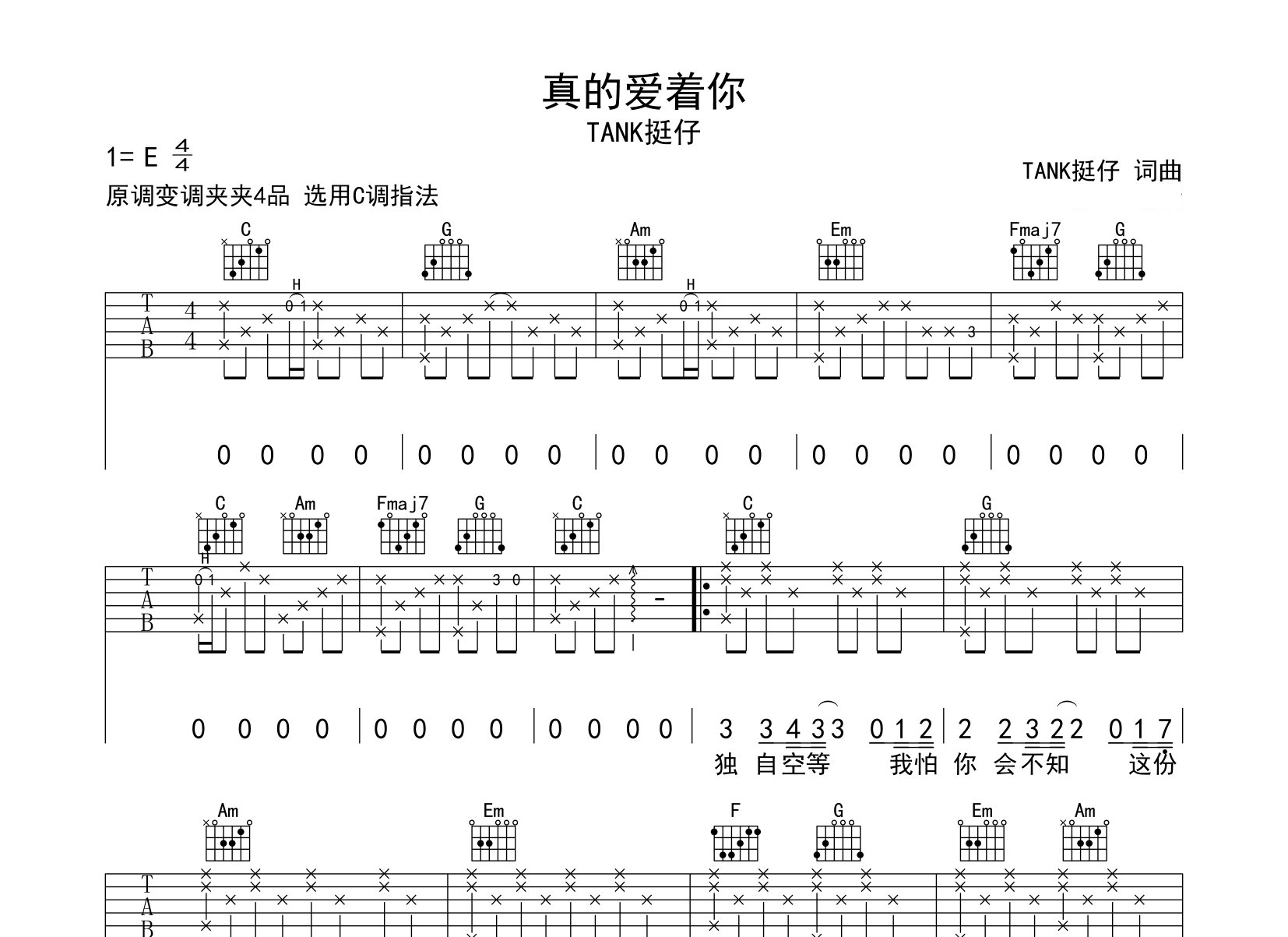 真的爱着你吉他谱预览图