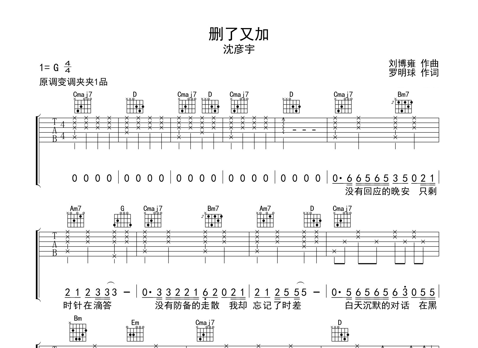 删了又加吉他谱预览图